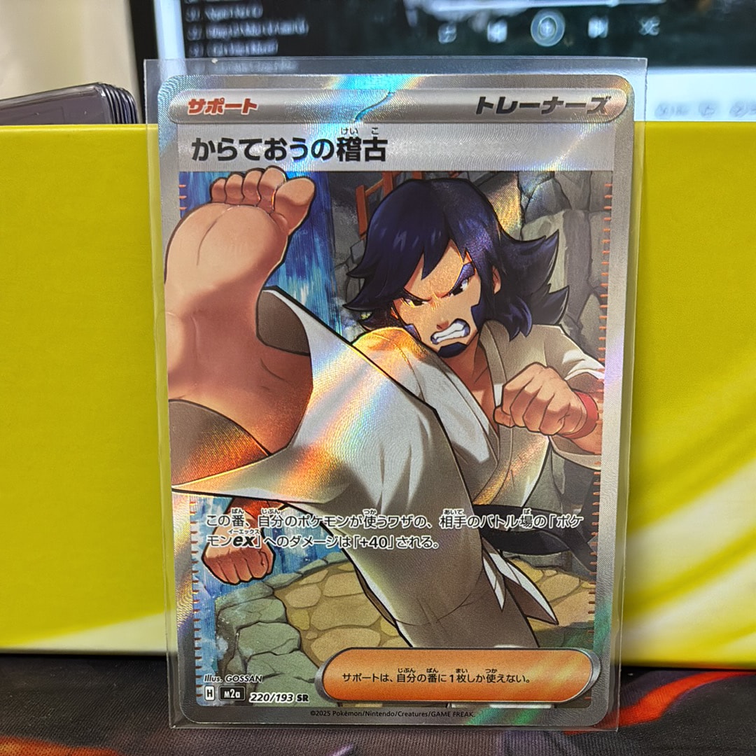 PSA10】からておうの稽古 SR [M2a 220/193](ハイクラスパック「MEGA