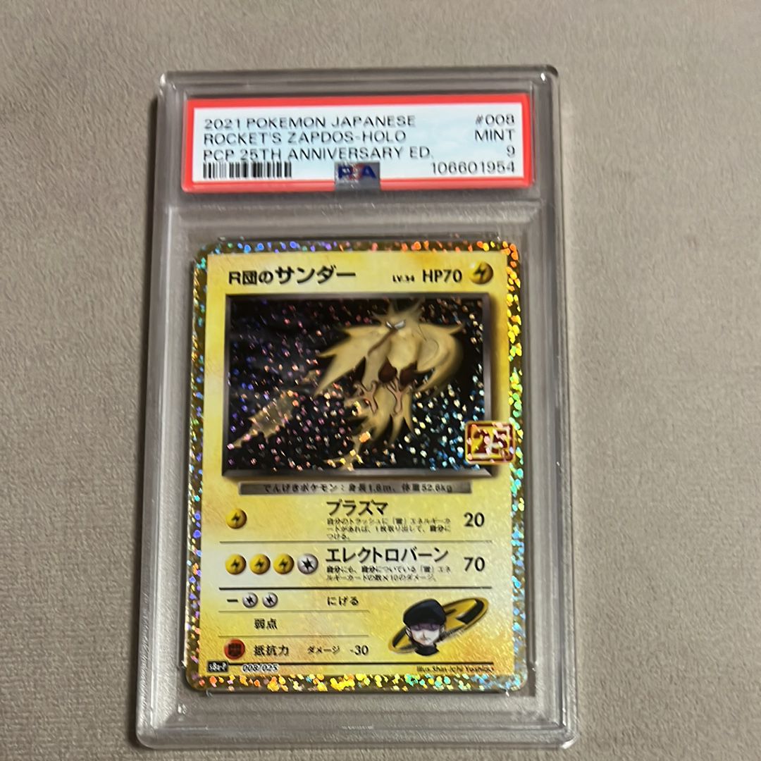 R団のサンダー(25th): プロモ[025 008](プロモカードパック 25th ANNIVERSARY edition「S8a-P」)