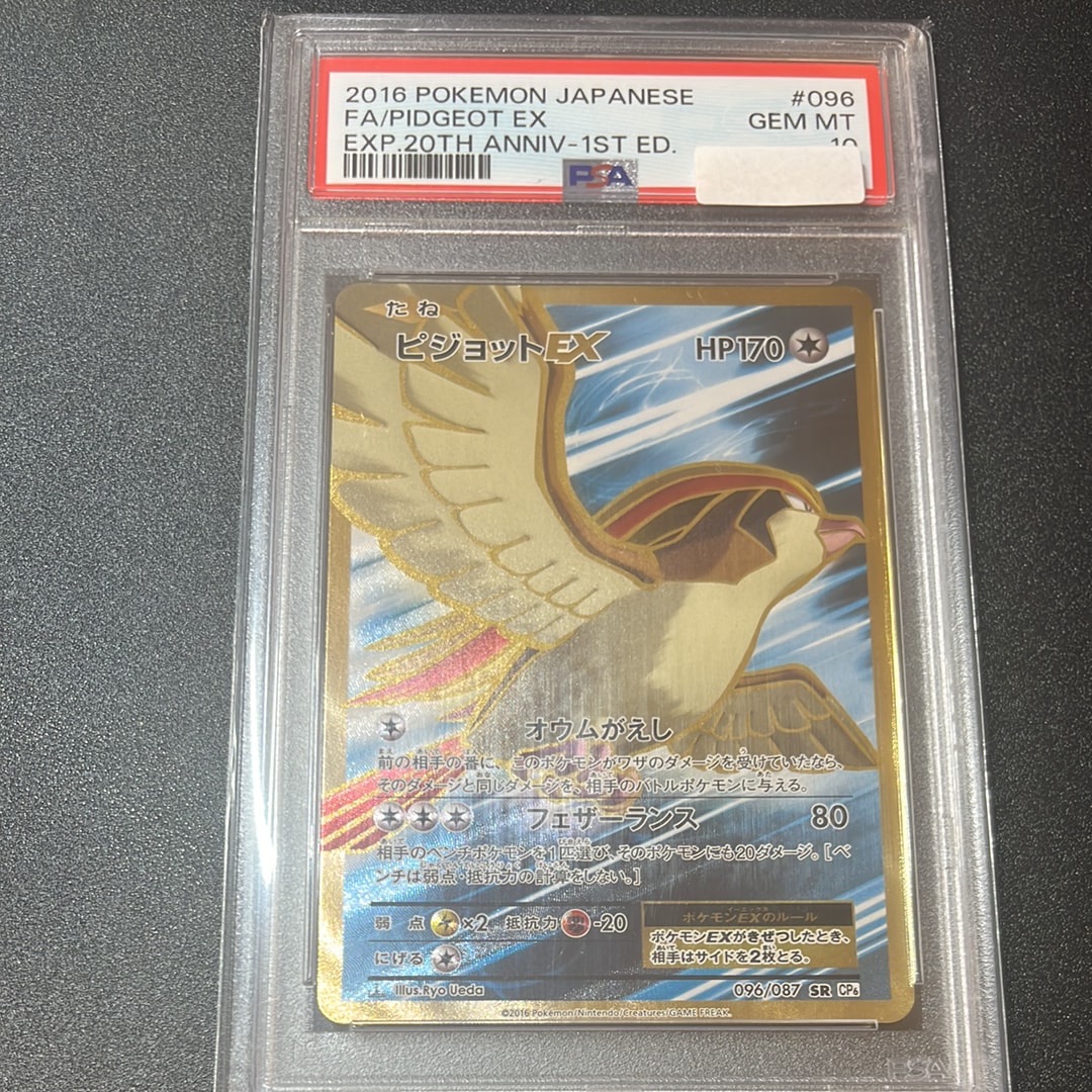 PSA9】ピジョットEX SR :1ED [CP6 096/087](コンセプトパック