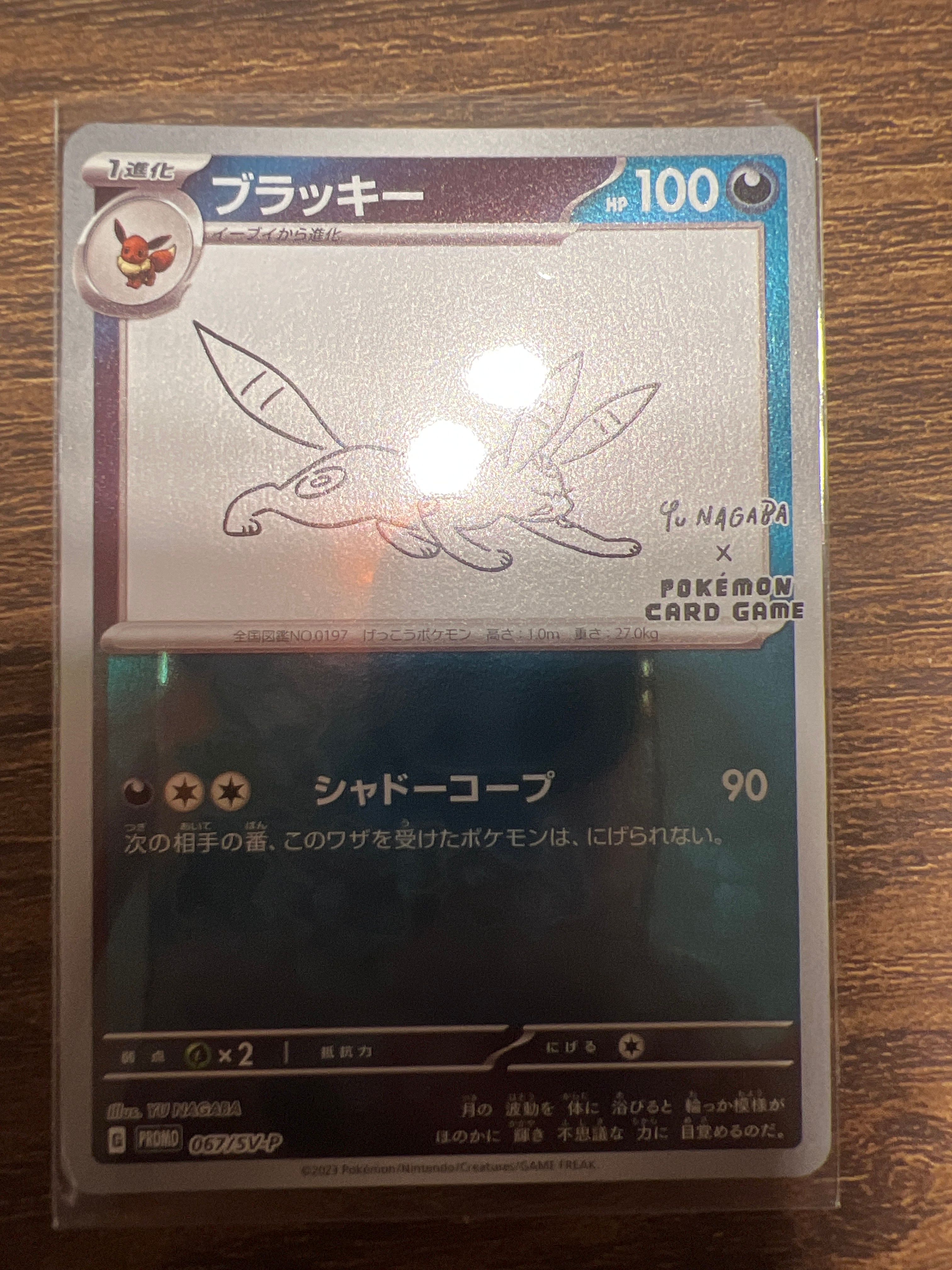 ブラッキー: プロモ (ナガバブラッキー) [SV-P 067](「YU NAGABA×ポケモンカードゲーム」プロモーションカード「SV-P」)