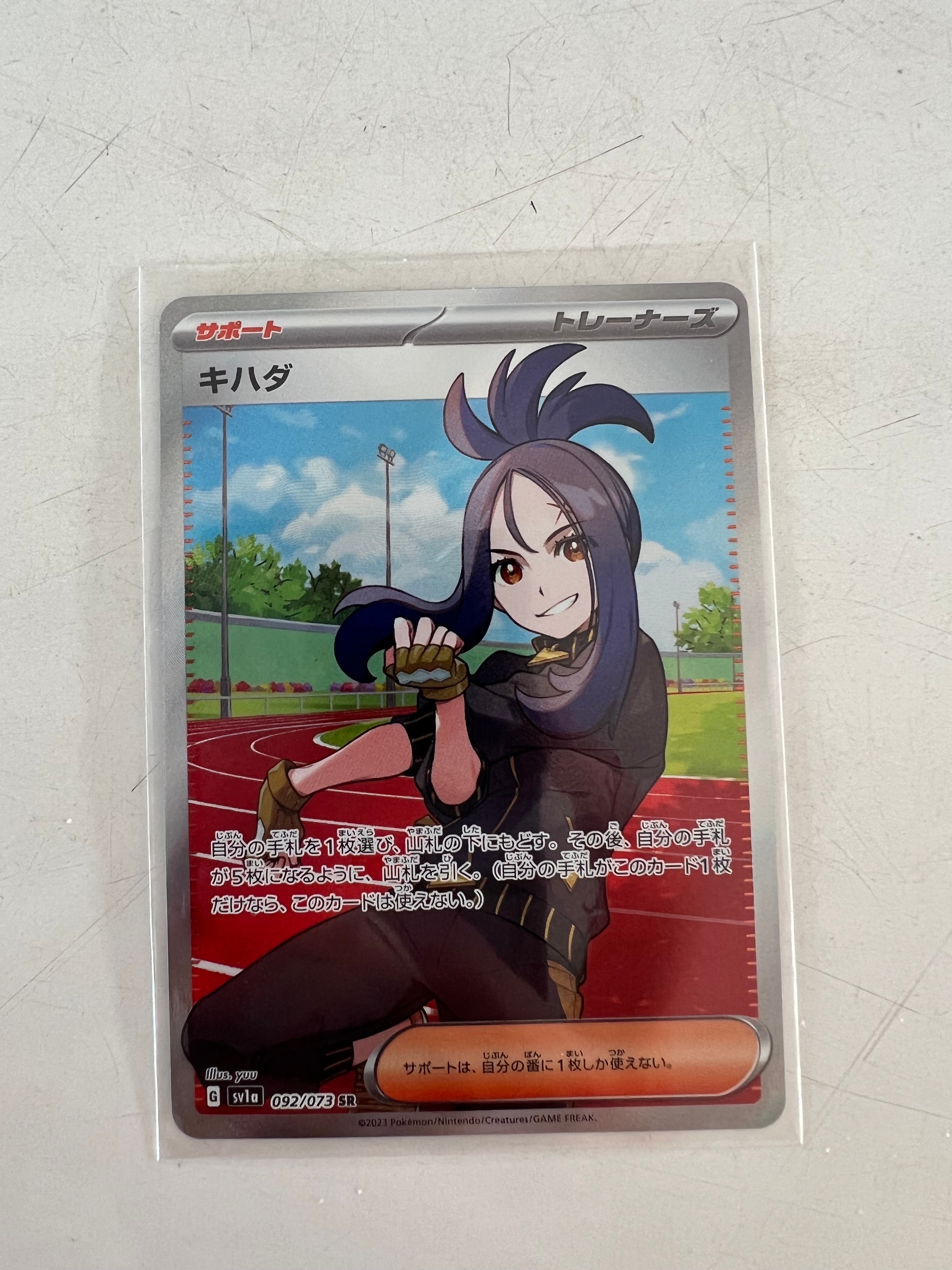 キハダ SR[SV1a 092/073](スカーレット&バイオレット 拡張パック「トリプレットビート」)