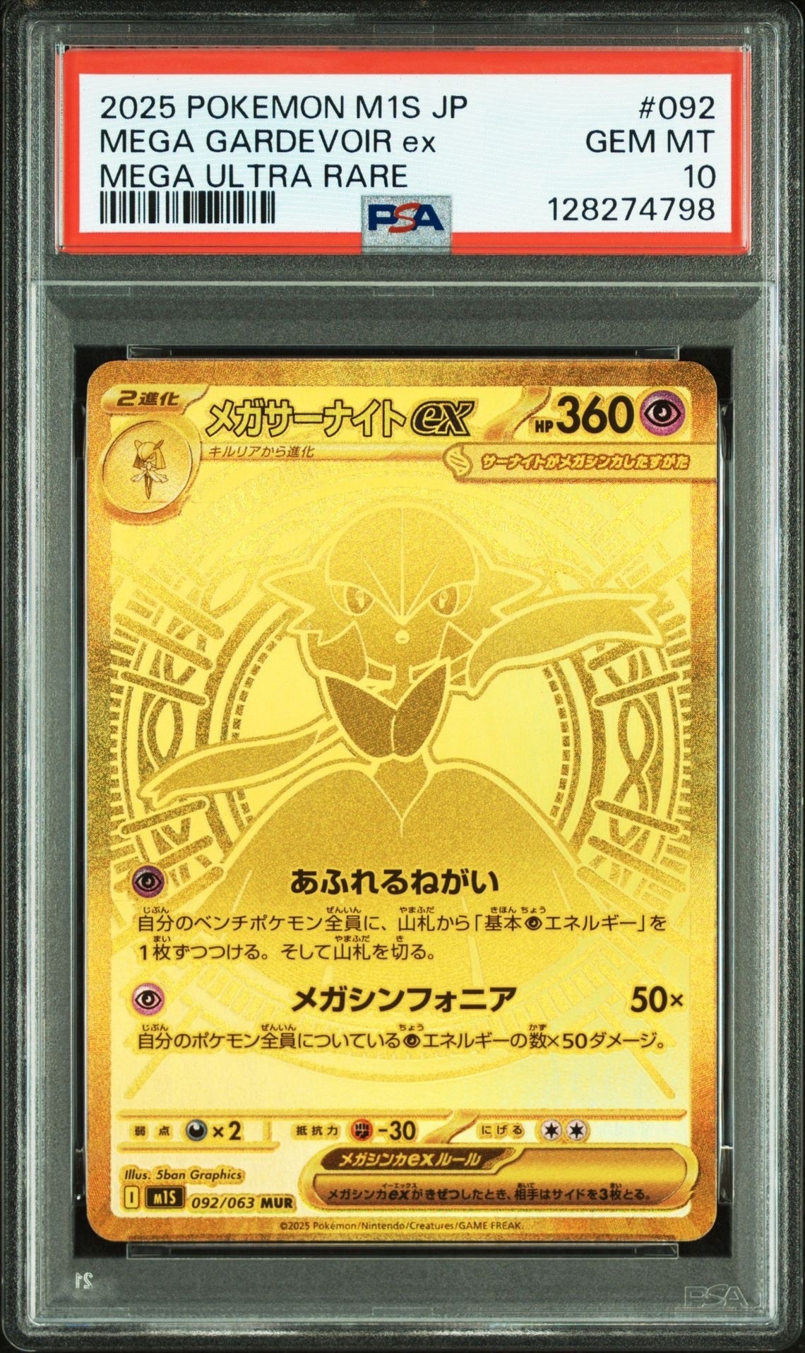 メガサーナイトex MUR [M1S 092/063](拡張パック「メガシンフォニア」)