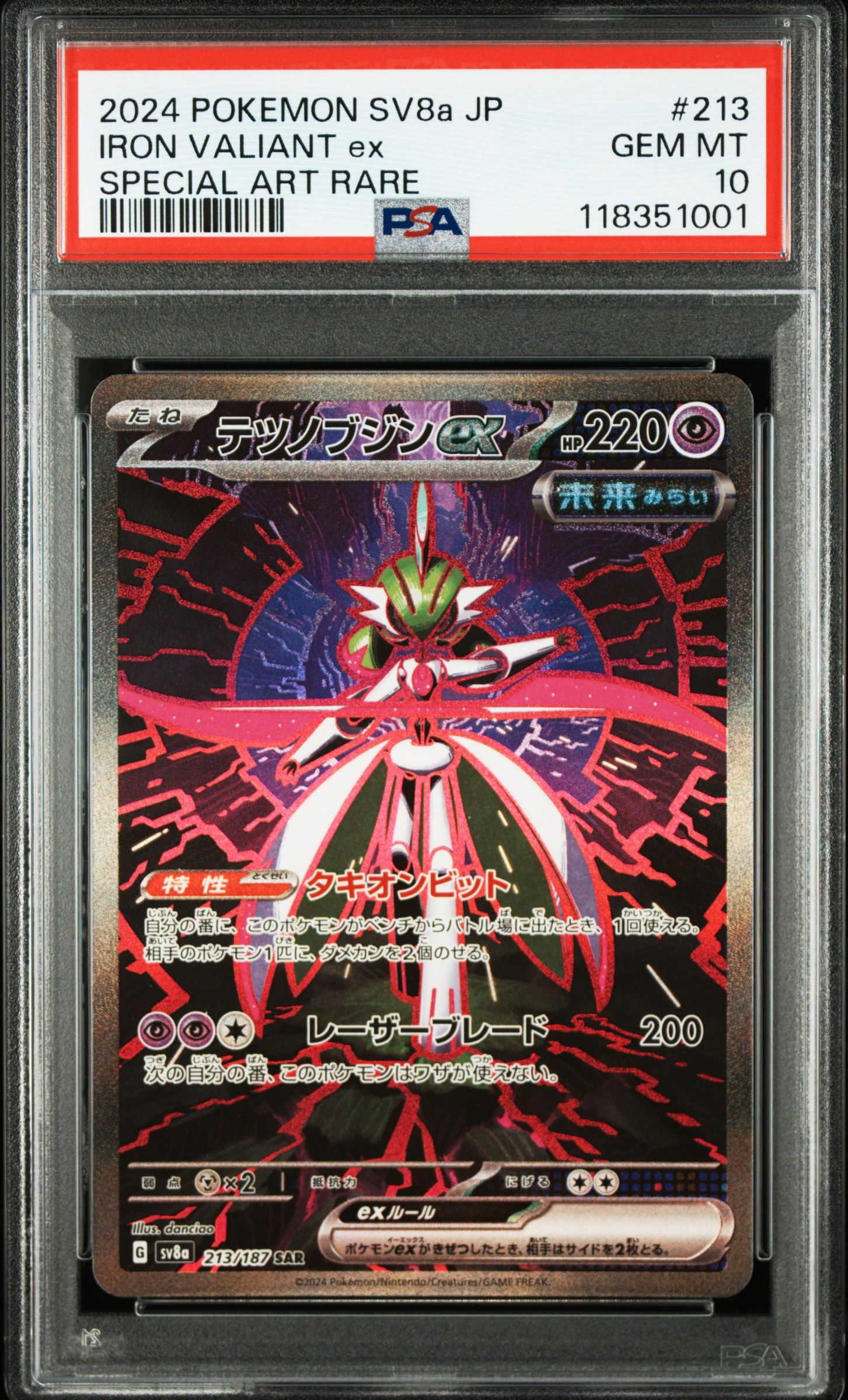 テツノブジンex SAR [SV8a 213/187](ハイクラスパック「テラスタルフェスex」)