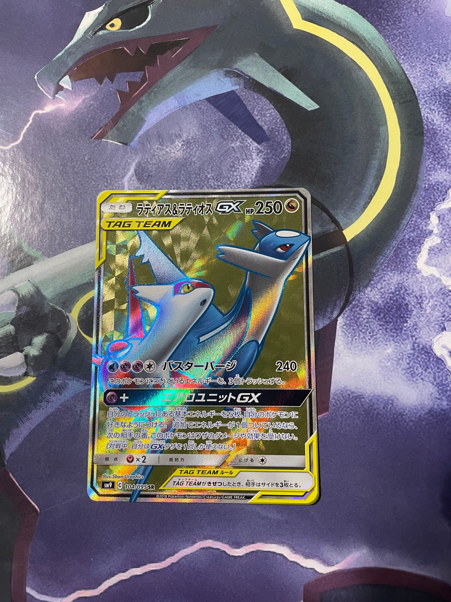 ラティアス&ラティオスGX SR [SM9 104/095](拡張パック「タッグボルト