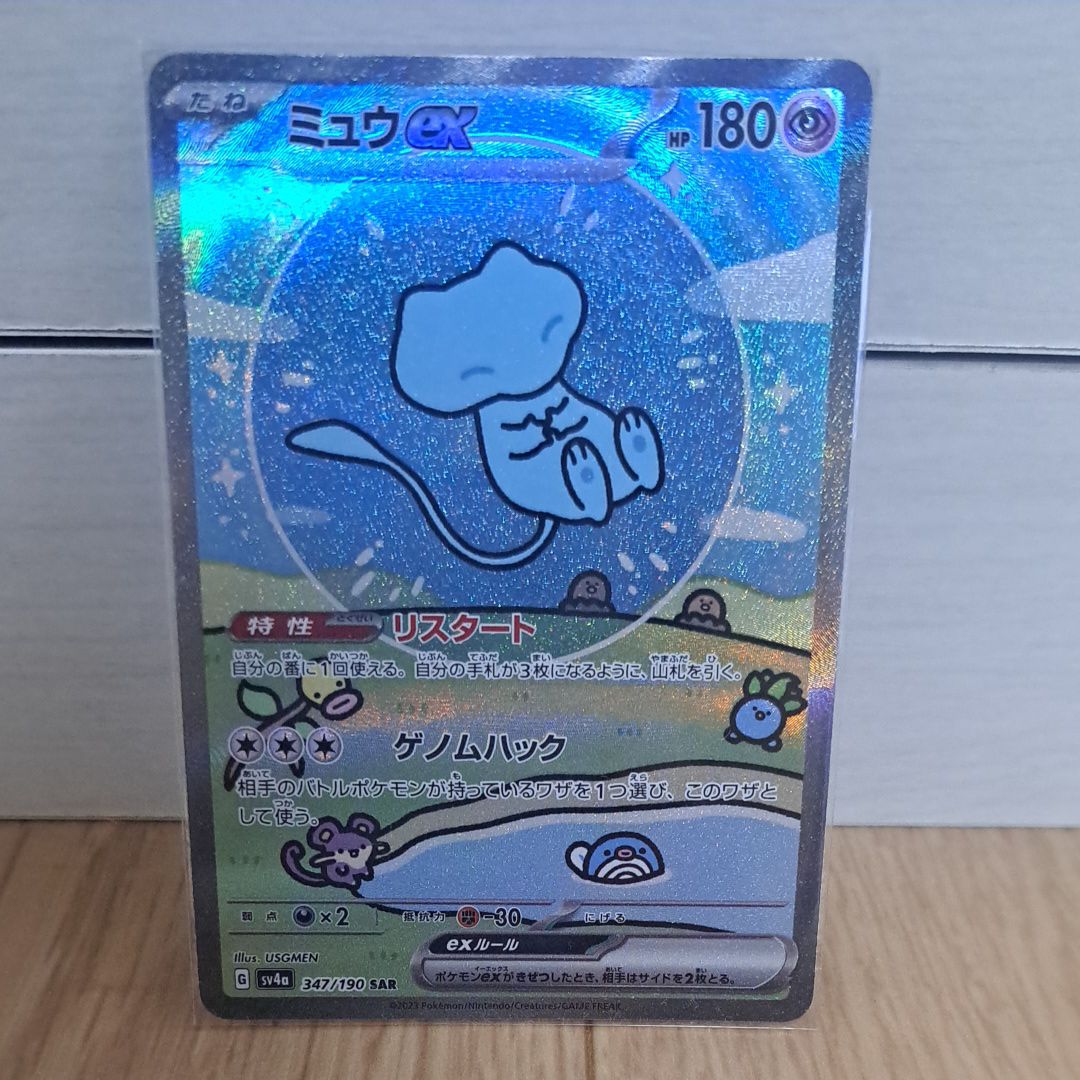 ミュウex SAR [SV4a 347/190](ハイクラスパック「シャイニートレジャーex」)