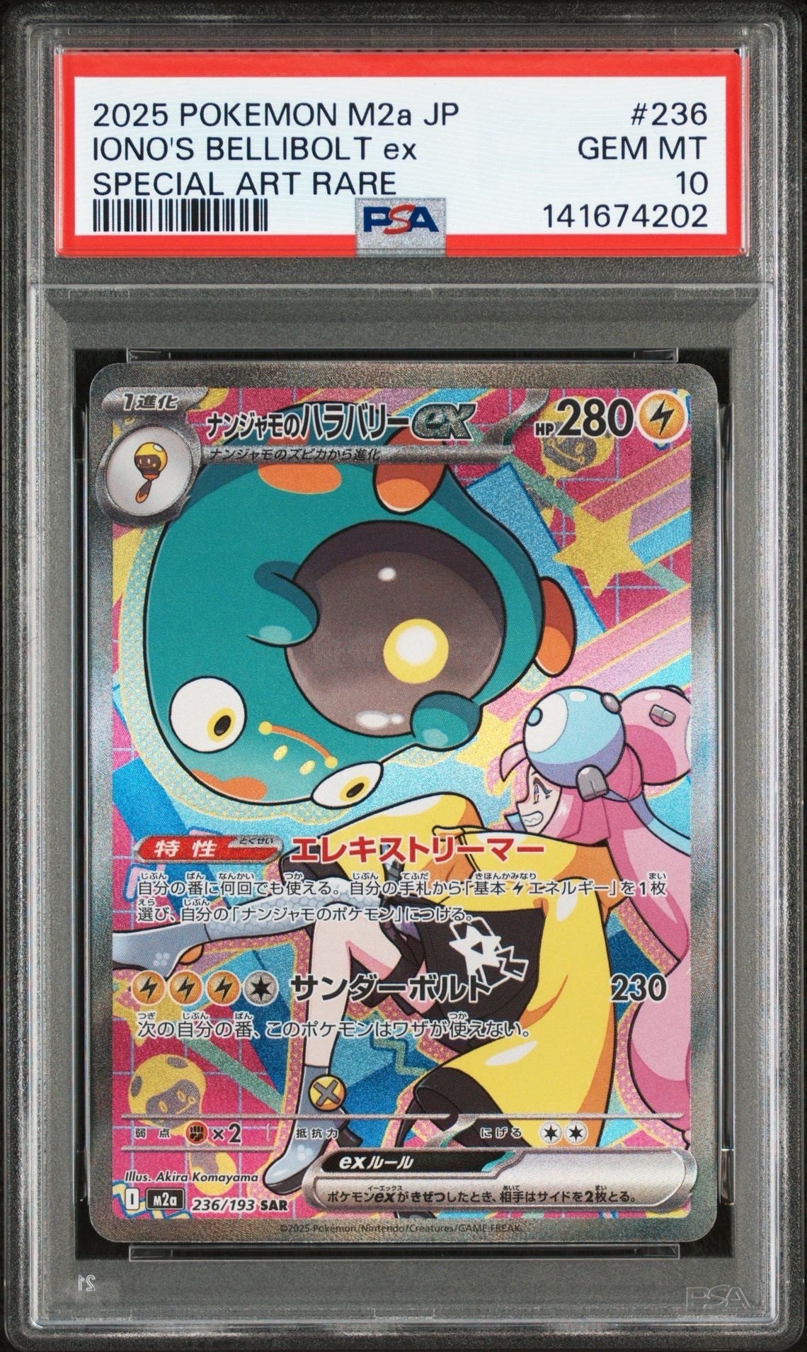 ナンジャモのハラバリーex SAR [M2a 236/193](ハイクラスパック「MEGAドリームex」)