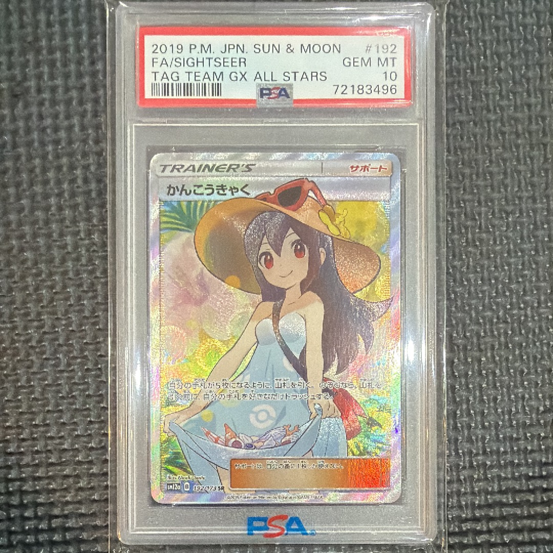 かんこうきゃく SR[SM12a 192/173](ハイクラスパック「TAG TEAM GX