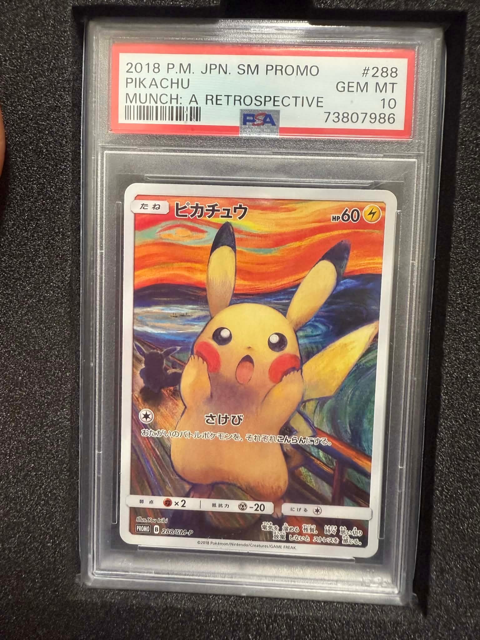 ピカチュウ ムンク展: プロモ[SM-P 288](プロモーションカード「SM-P」)