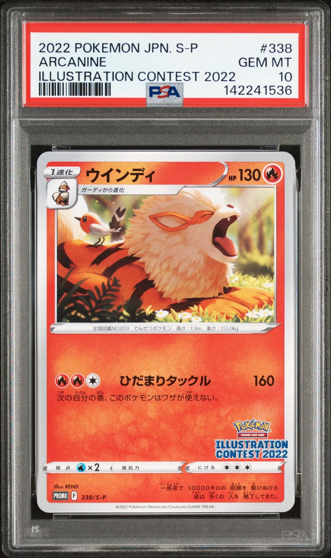 ウインディ プロモ[PROMO338 S-P](プロモーションカード「ポケモンセンター・ポケモンストア・ポケモンセンターオンライン2000円以上購入特典」)