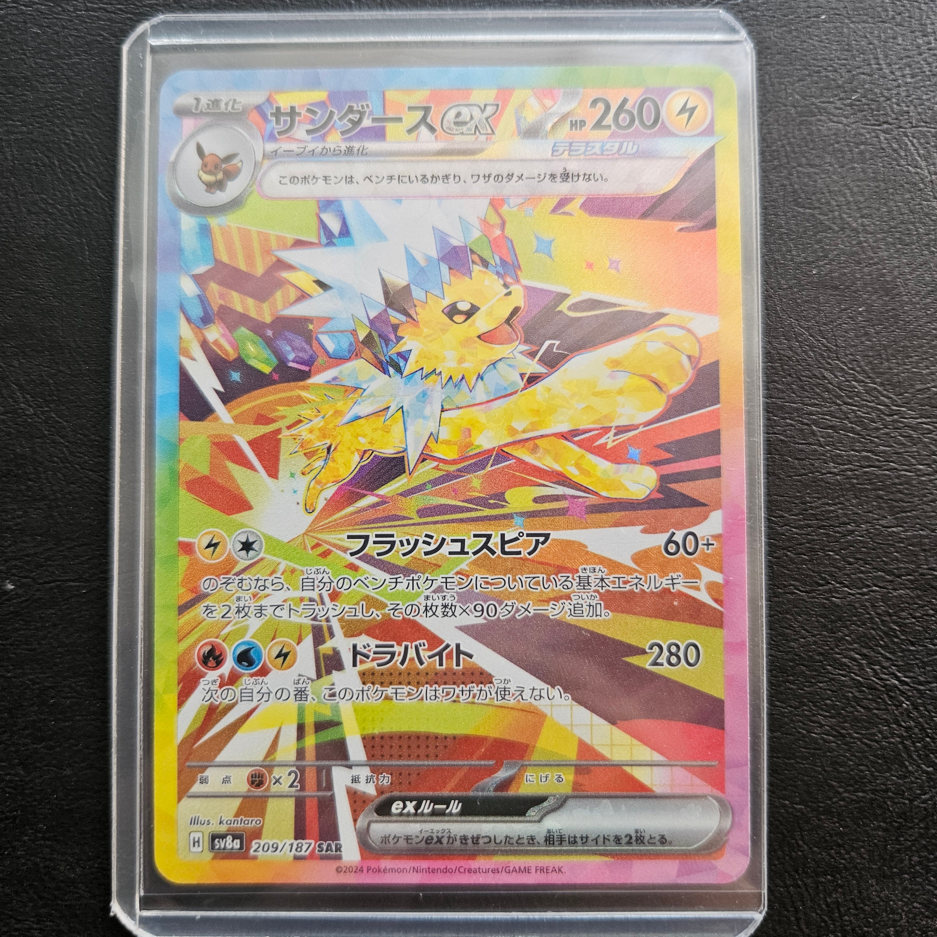 PSA10】サンダースex SAR [SV8a 209/187](ハイクラスパック「テラス