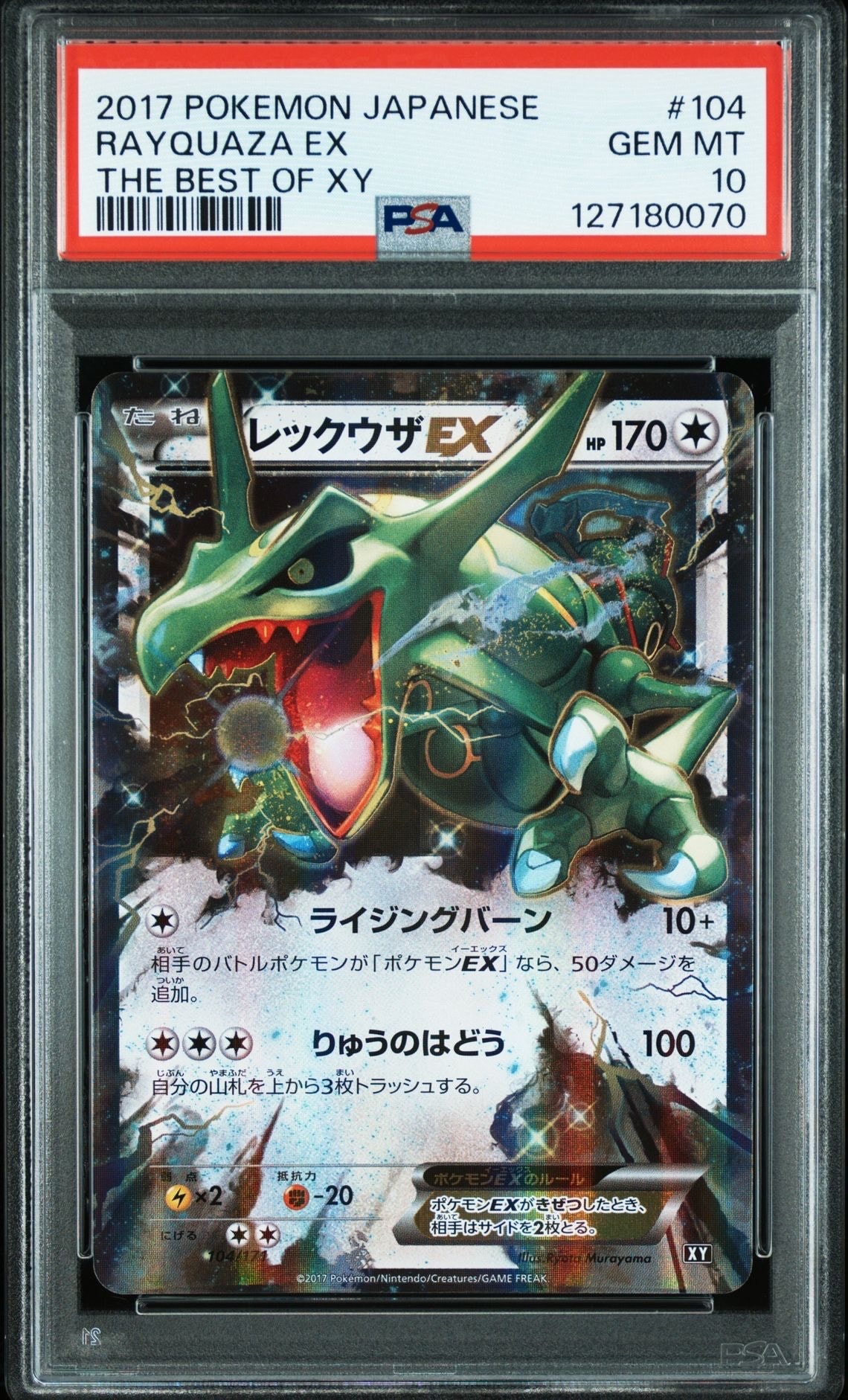 レックウザEX [XY 104/171](ハイクラスパック「THE BEST OF XY」)