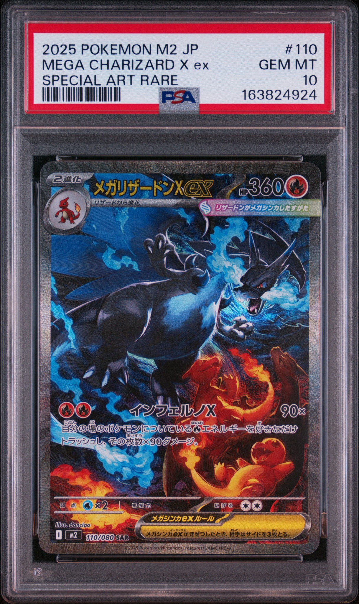 メガリザードンXex SAR [M2 110/080](拡張パック「インフェルノX」)