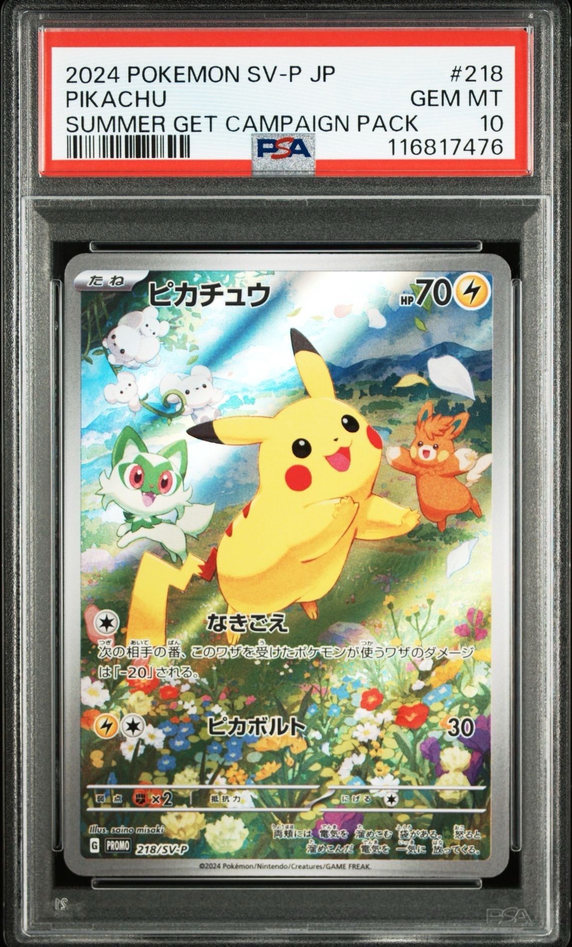 ピカチュウ P [SV-P 218](プロモカードパック「ポケカの夏がキタ!プロモカードGetキャンペーン!」)