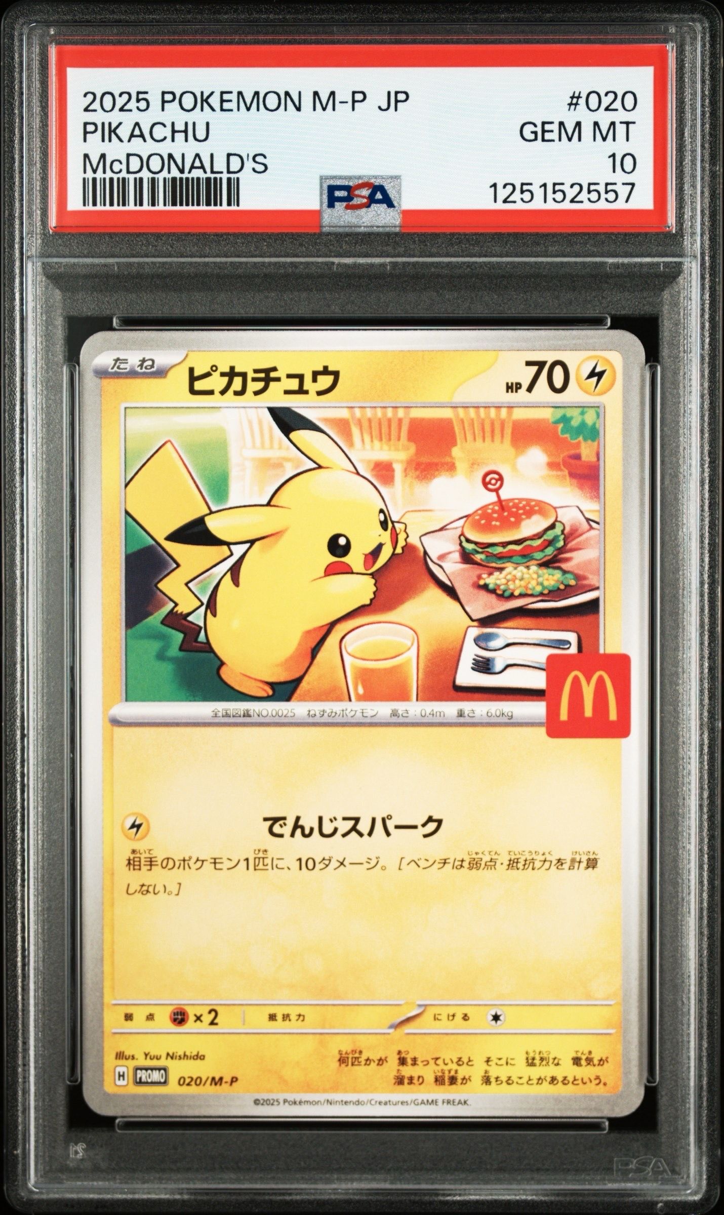 ピカチュウ P [M-P 020](プロモカードパック「マクドナルド ハッピーセット2025」)