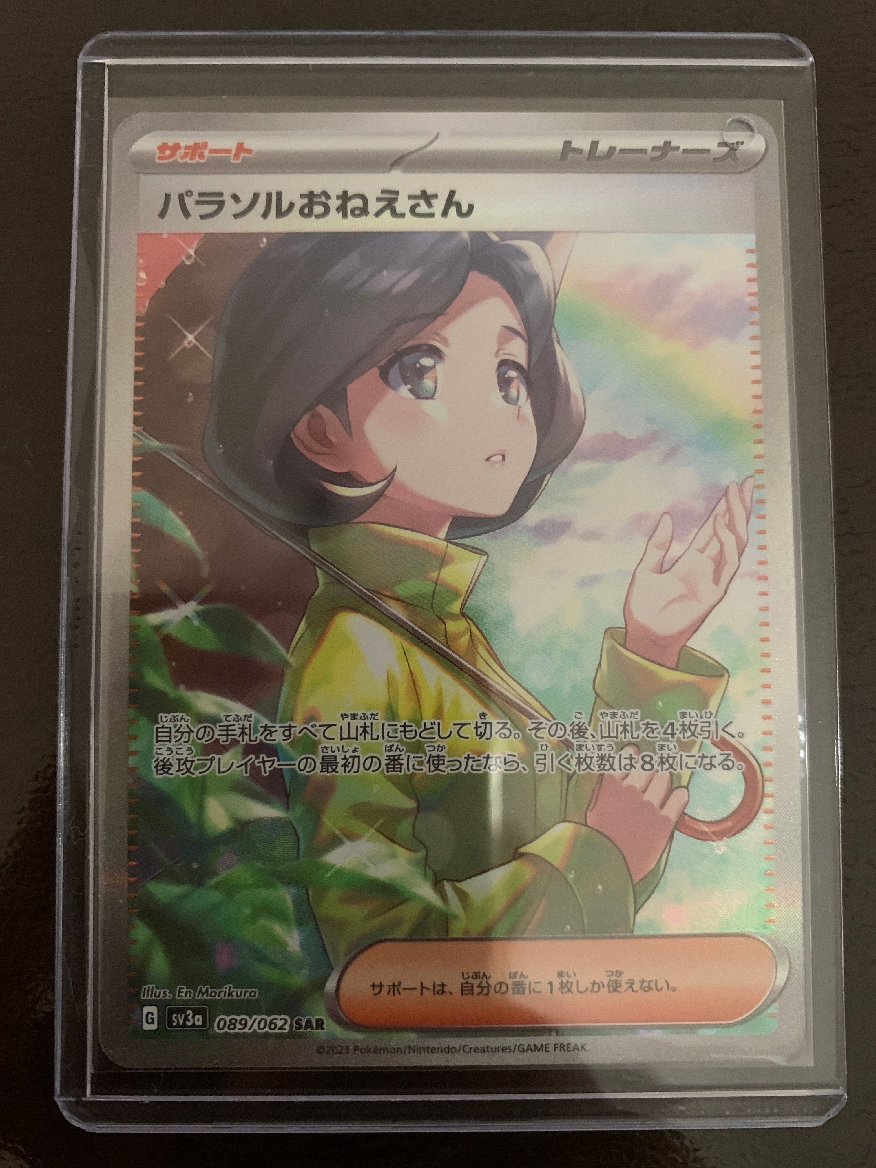 パラソルおねえさん SAR[SV3a 089/062](強化拡張パック「レイジングサーフ」)