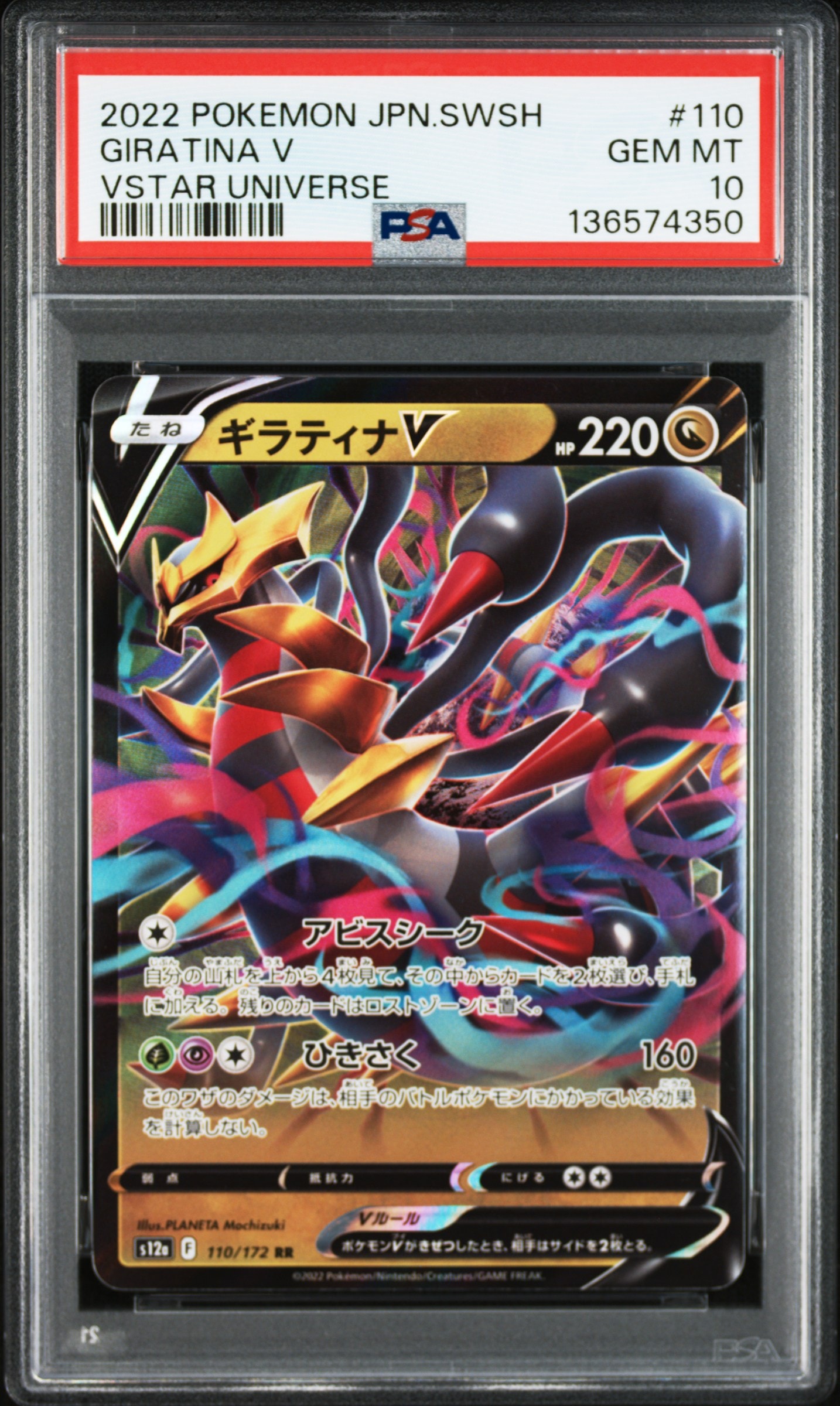 ギラティナV RR[s12a 110/172](ハイクラスパック「VSTARユニバース」)