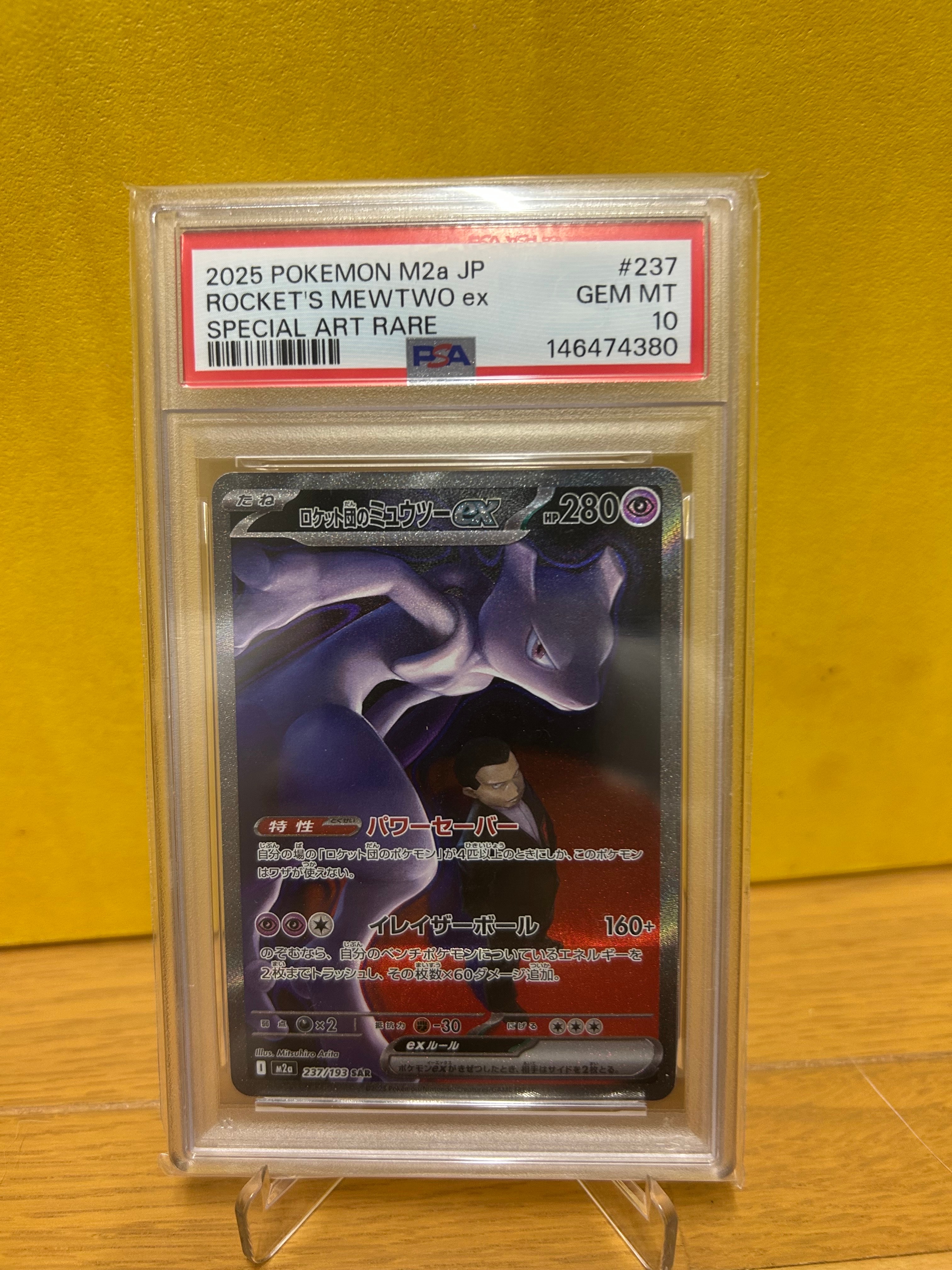 ロケット団のミュウツーex SAR [M2a 237/193](ハイクラスパック「MEGAドリームex」)