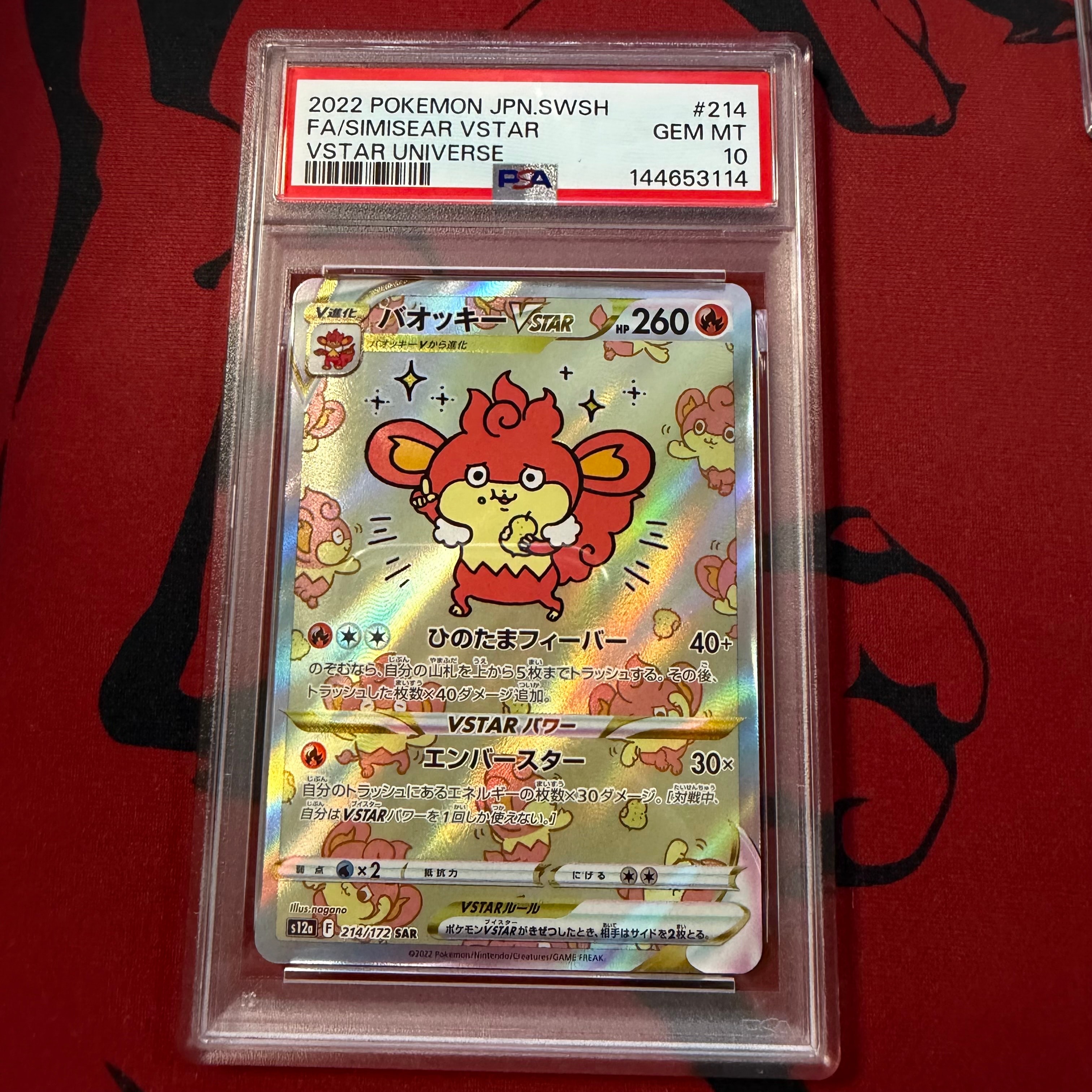 バオッキーVSTAR SAR[s12a 214/172](ハイクラスパック「VSTAR