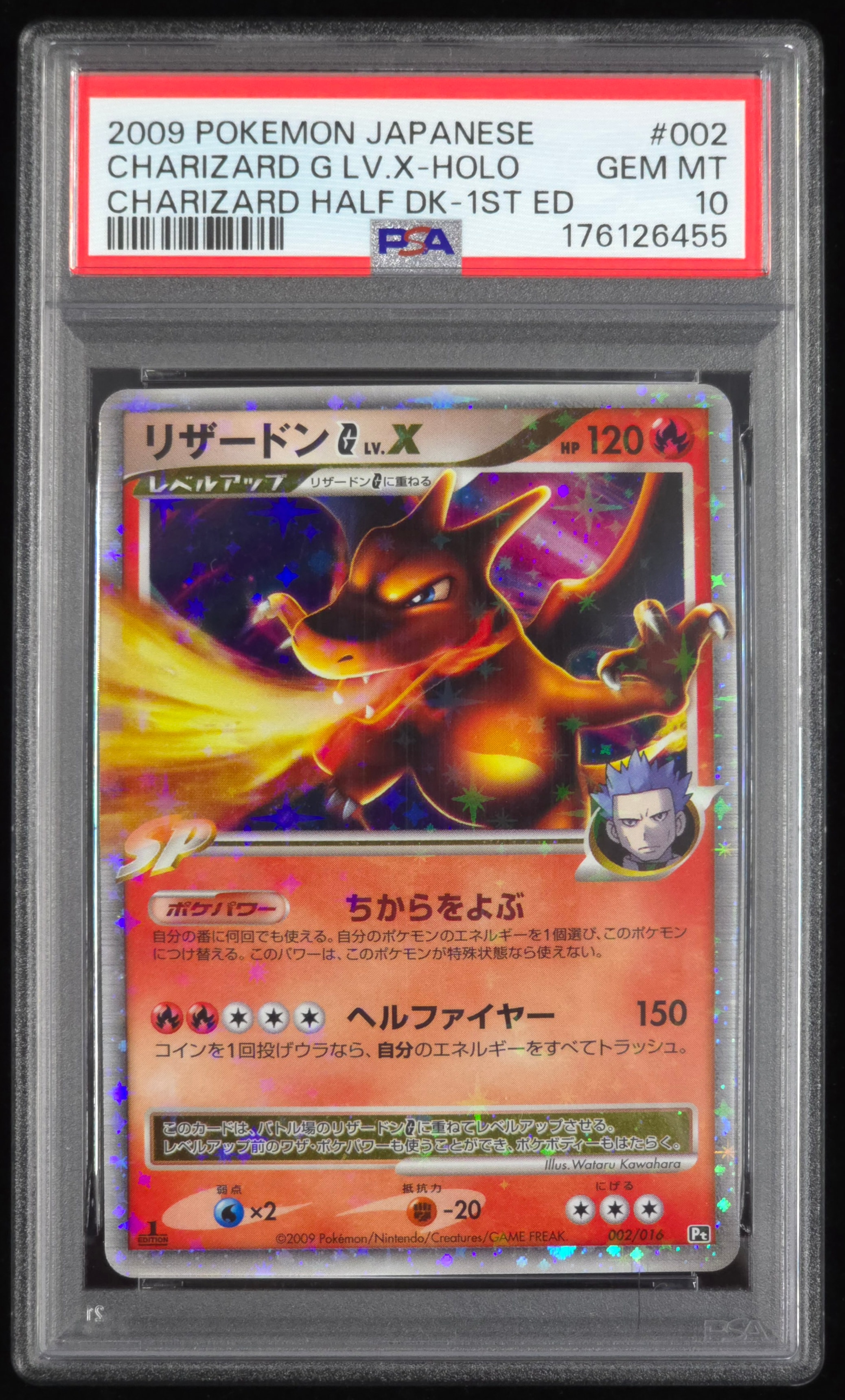 PSA8以下】リザードンG ギンガ LV.X: 1ED[Pt-C 002/016](対戦