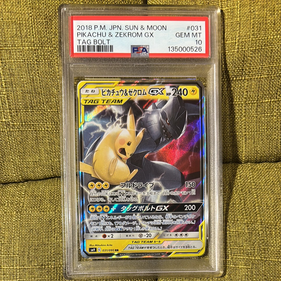 ピカチュウ&ゼクロムGX RR [SM9 031/095](拡張パック「タッグボルト」)