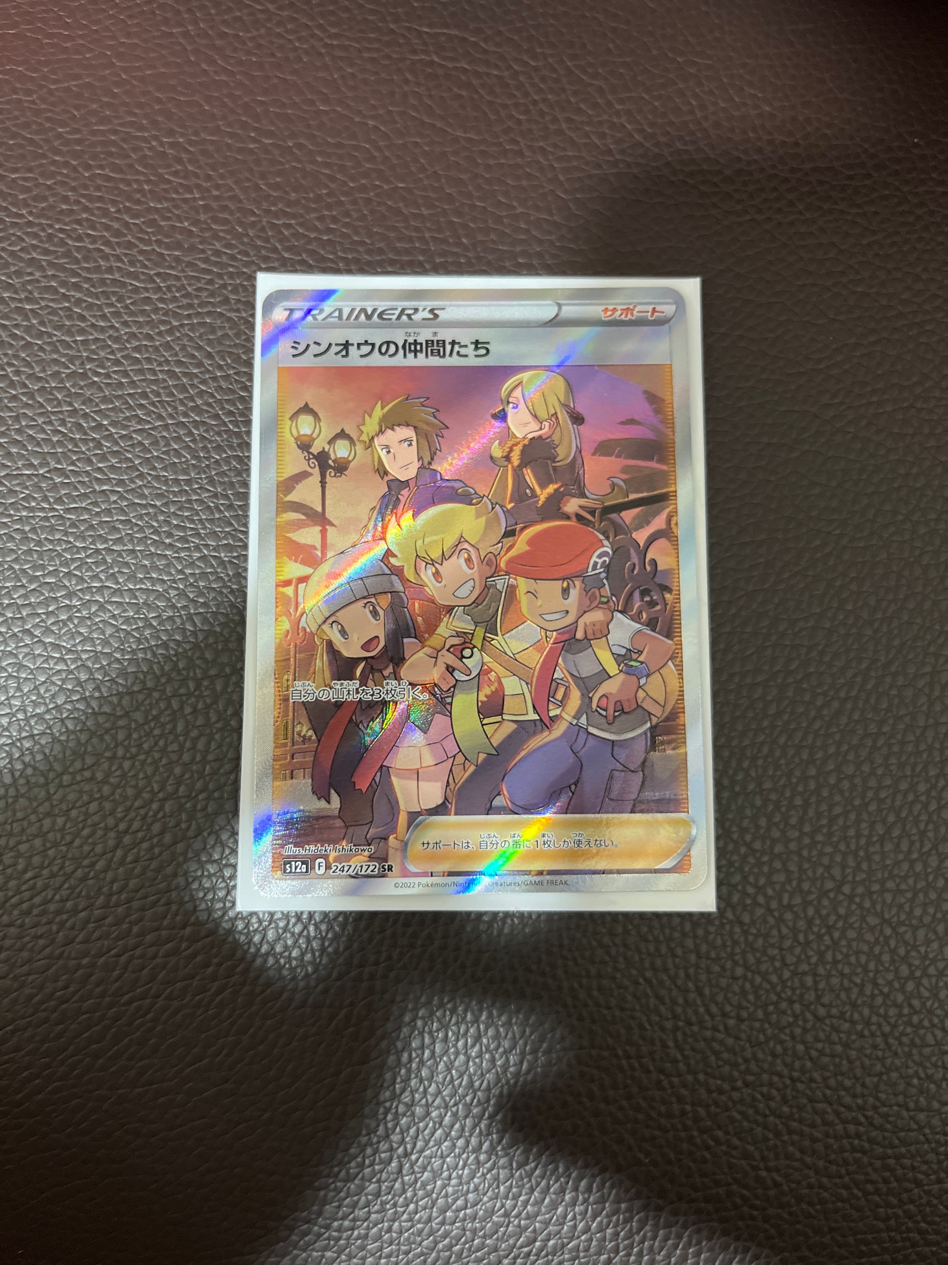シンオウの仲間たち SR[s12a 247/172](ハイクラスパック「VSTARユニバース」)