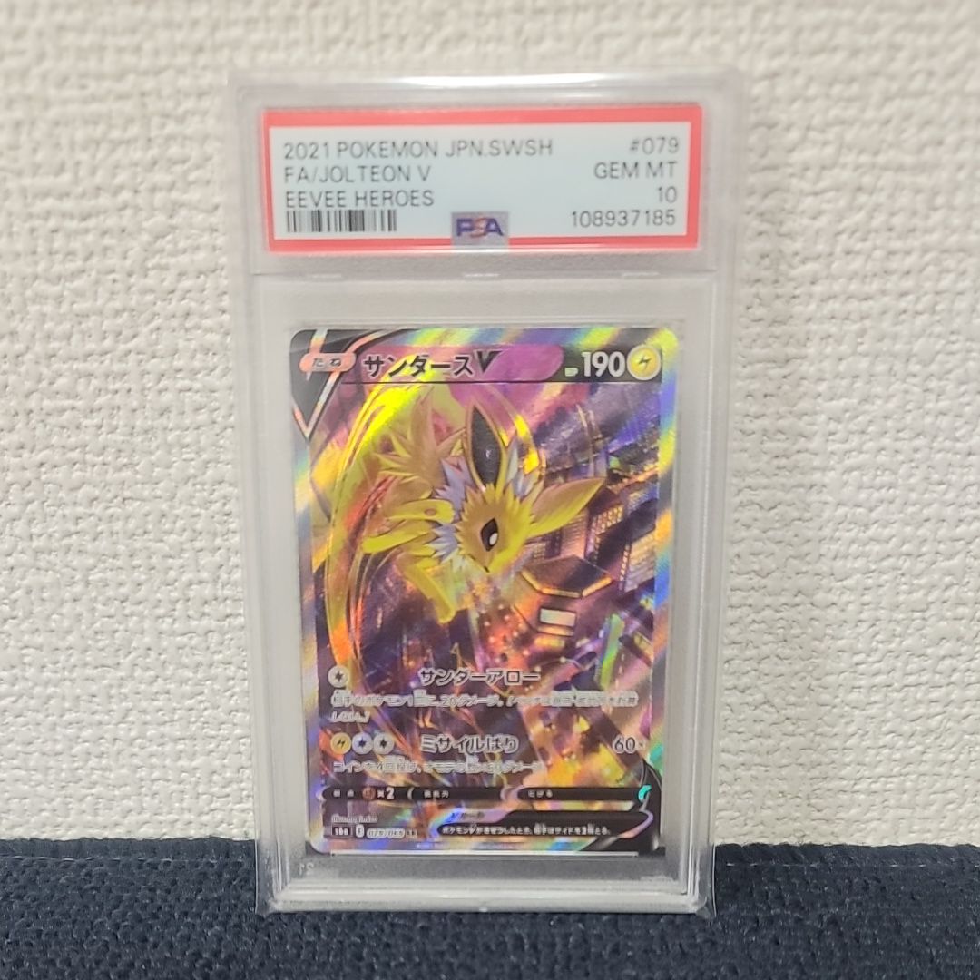 サンダースV SR: SA[S6a 079/069](強化拡張パック「イーブイヒーローズ」)