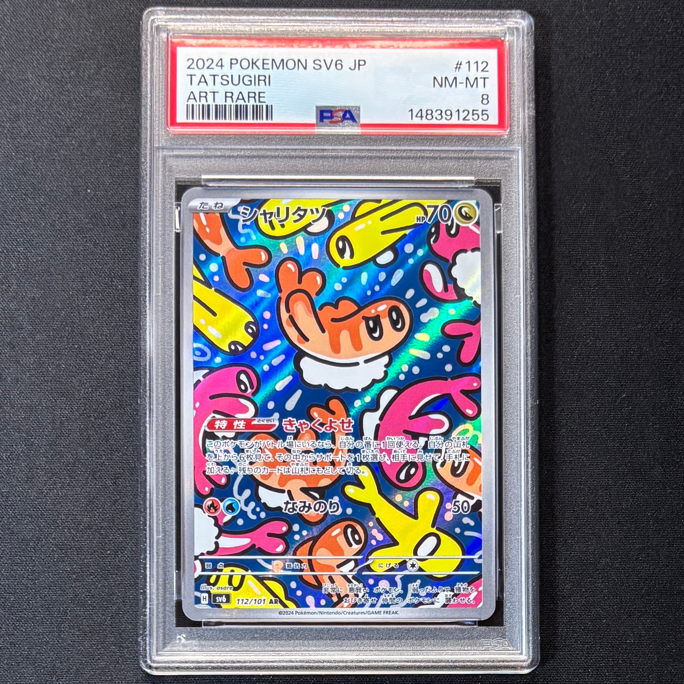 PSA10】シャリタツ AR [SV6 112/101](拡張パック「変幻の仮面」) 1枚の