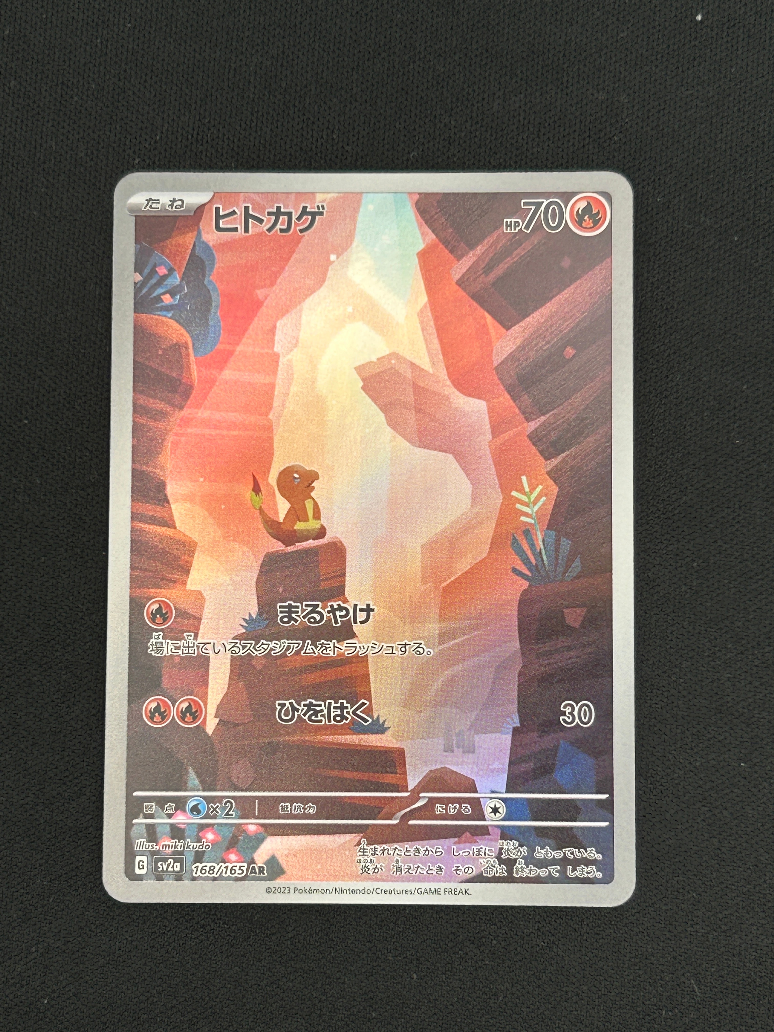 ヒトカゲ AR[SV2a 168/165](強化拡張パック「ポケモンカード151」)の