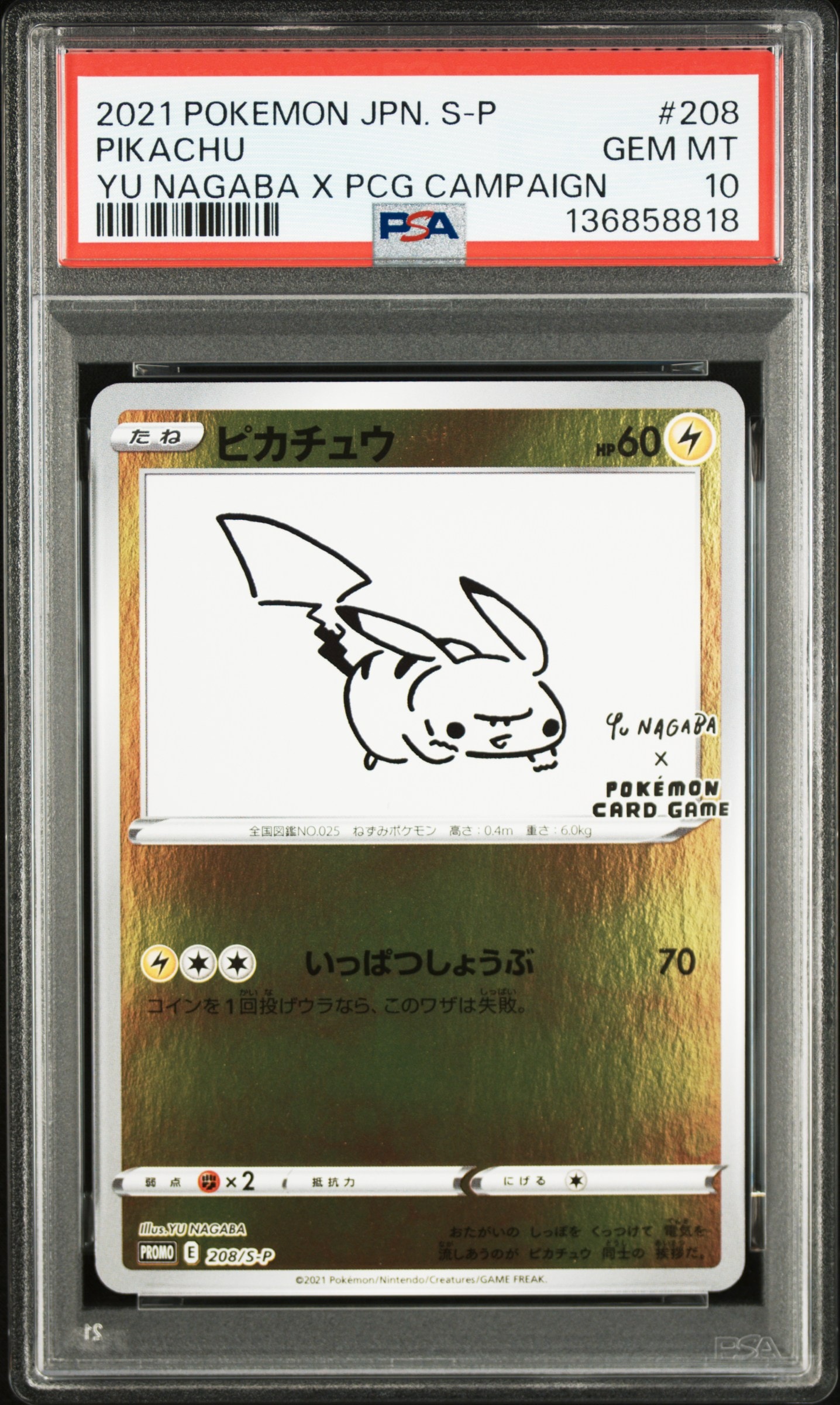ピカチュウ:プロモ [S-P 208](「YU NAGABA×ポケモンカードゲーム」プロモーションカード「S-P」)