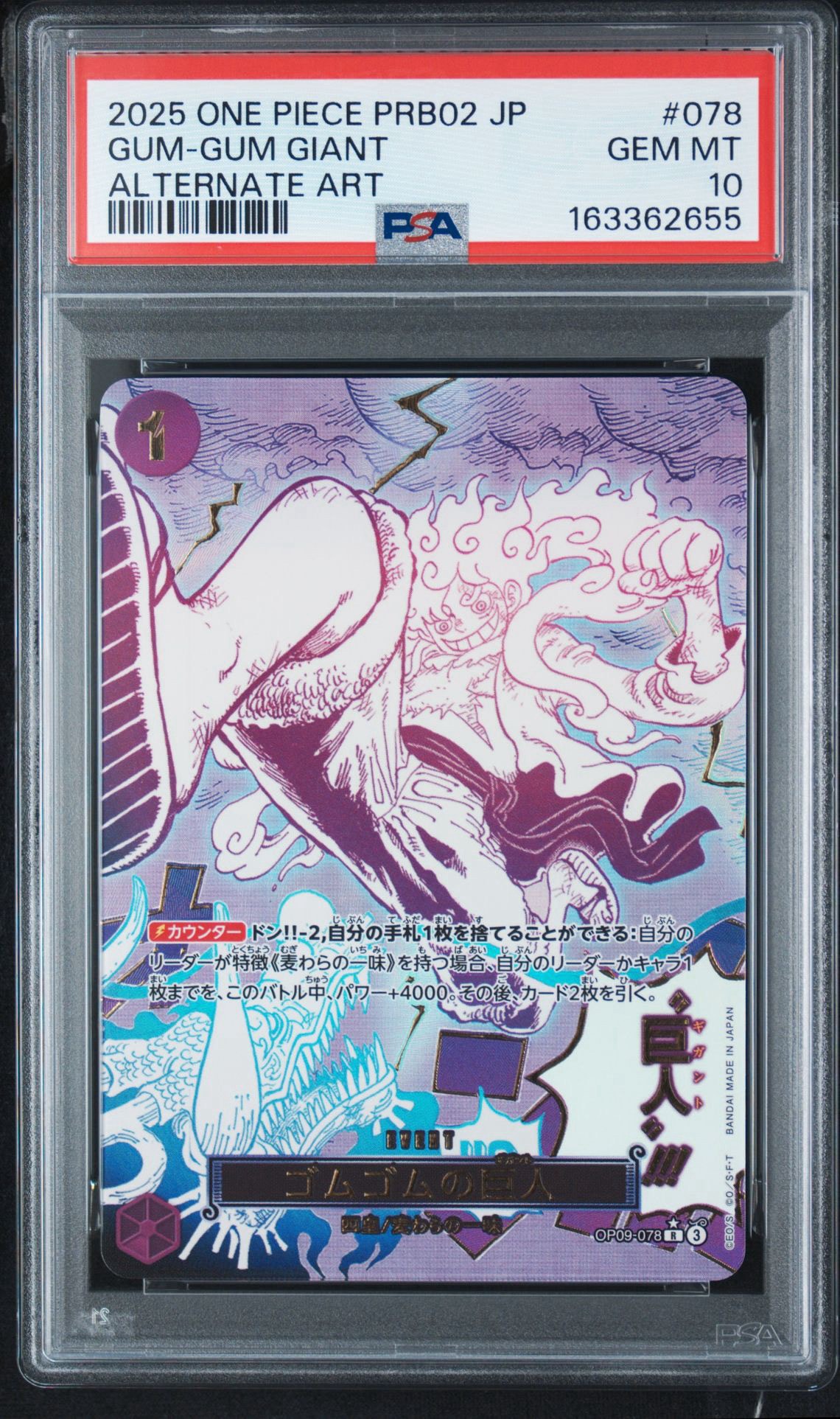 ゴムゴムの巨人 R-P [OP09-078](プレミアムブースター「ONE PIECE CARD