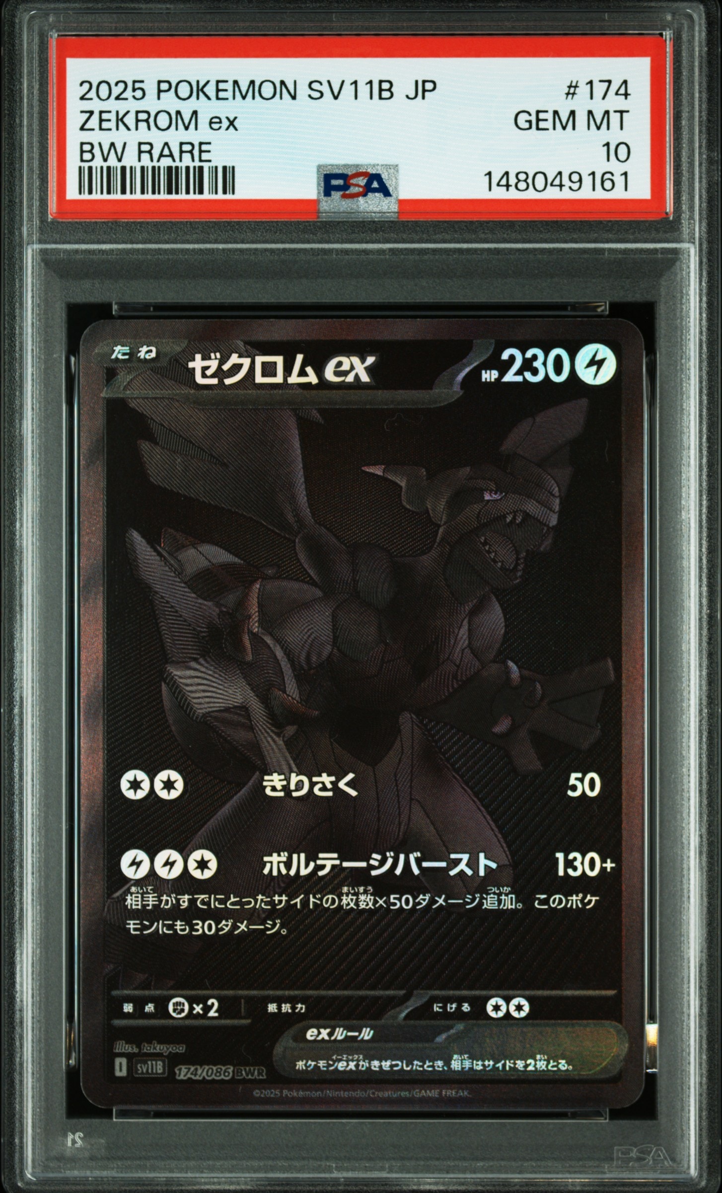 ゼクロムex BWR [SV11B 174/086](拡張パック「ブラックボルト」)の新品