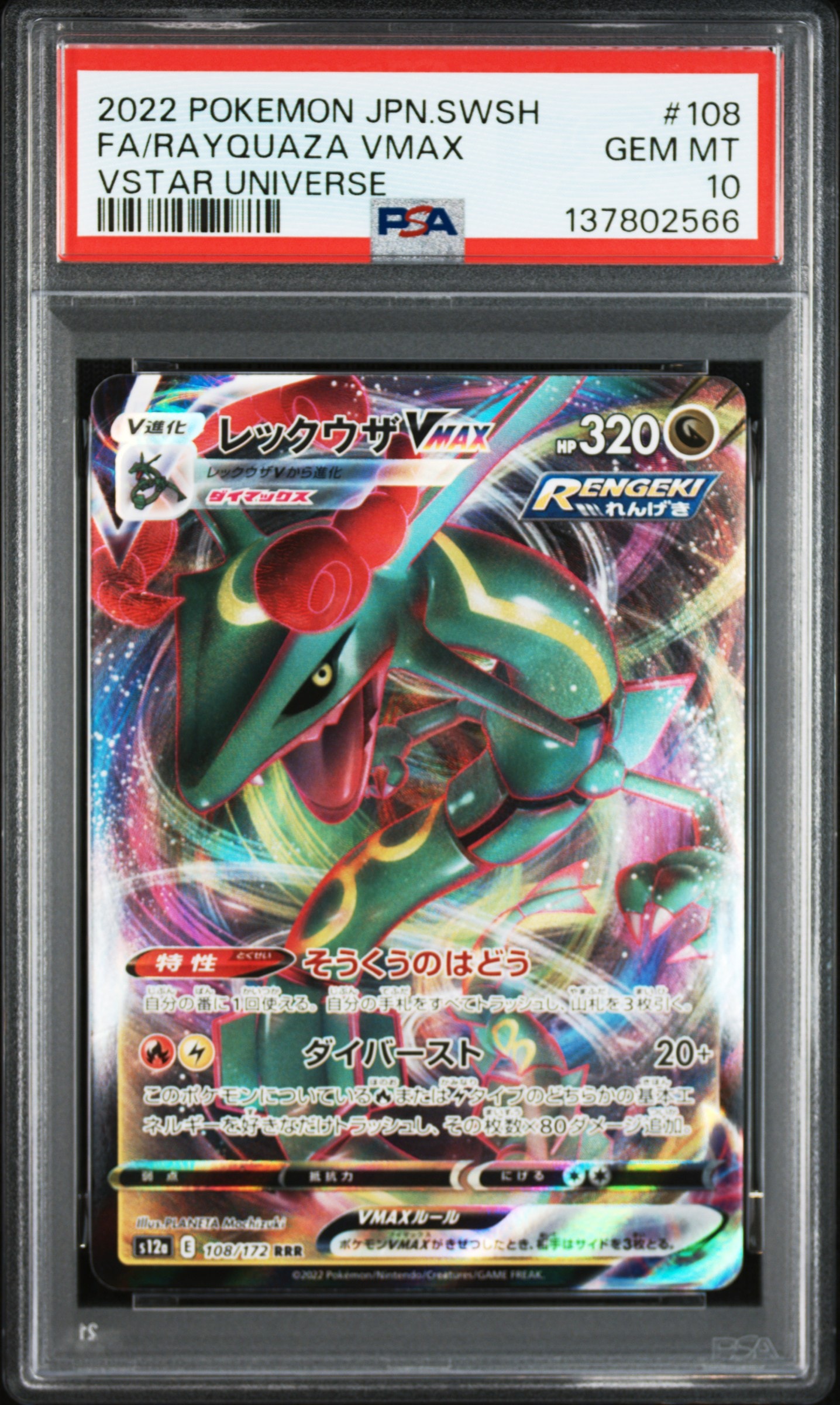 ピカチュウex SAR [SV8 132/106](拡張パック「超電ブレイカー」)の新品