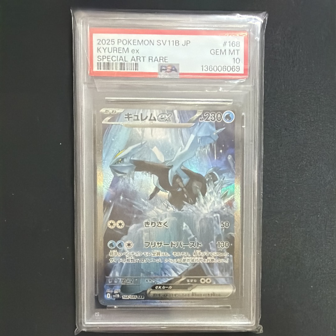 キュレムex SAR [SV11B 168/086](拡張パック「ブラックボルト」)の新品