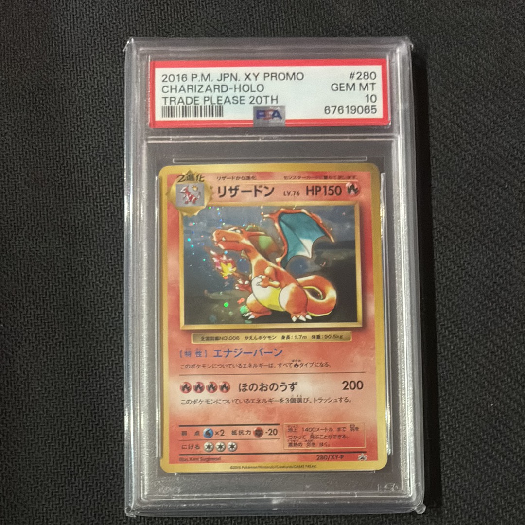 リザードン: プロモ[XY-P 280/XY-P](プロモーションカード「XY-P」)