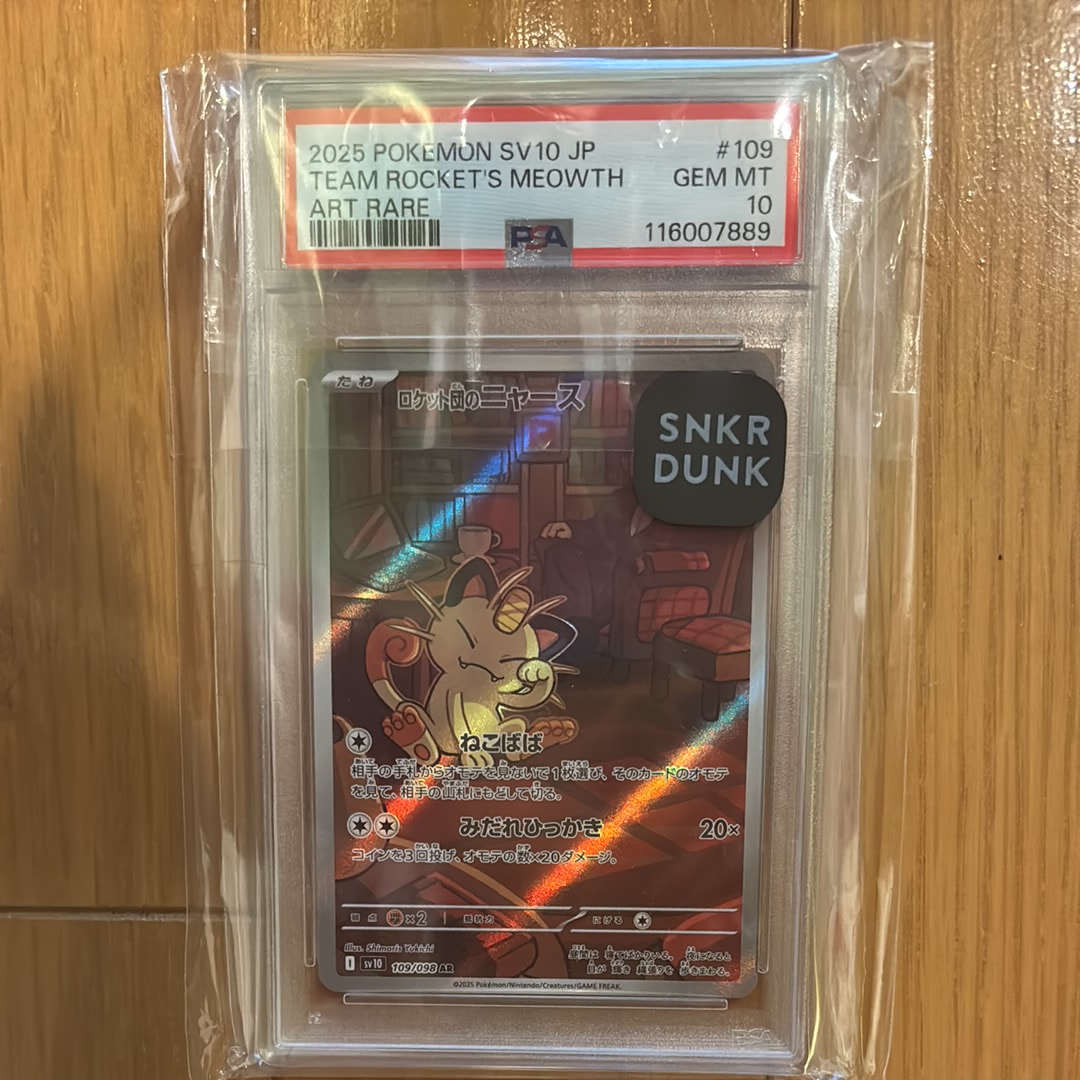 ロケット団のニャース AR [SV10 109/098](拡張パック「ロケット団の栄光」)