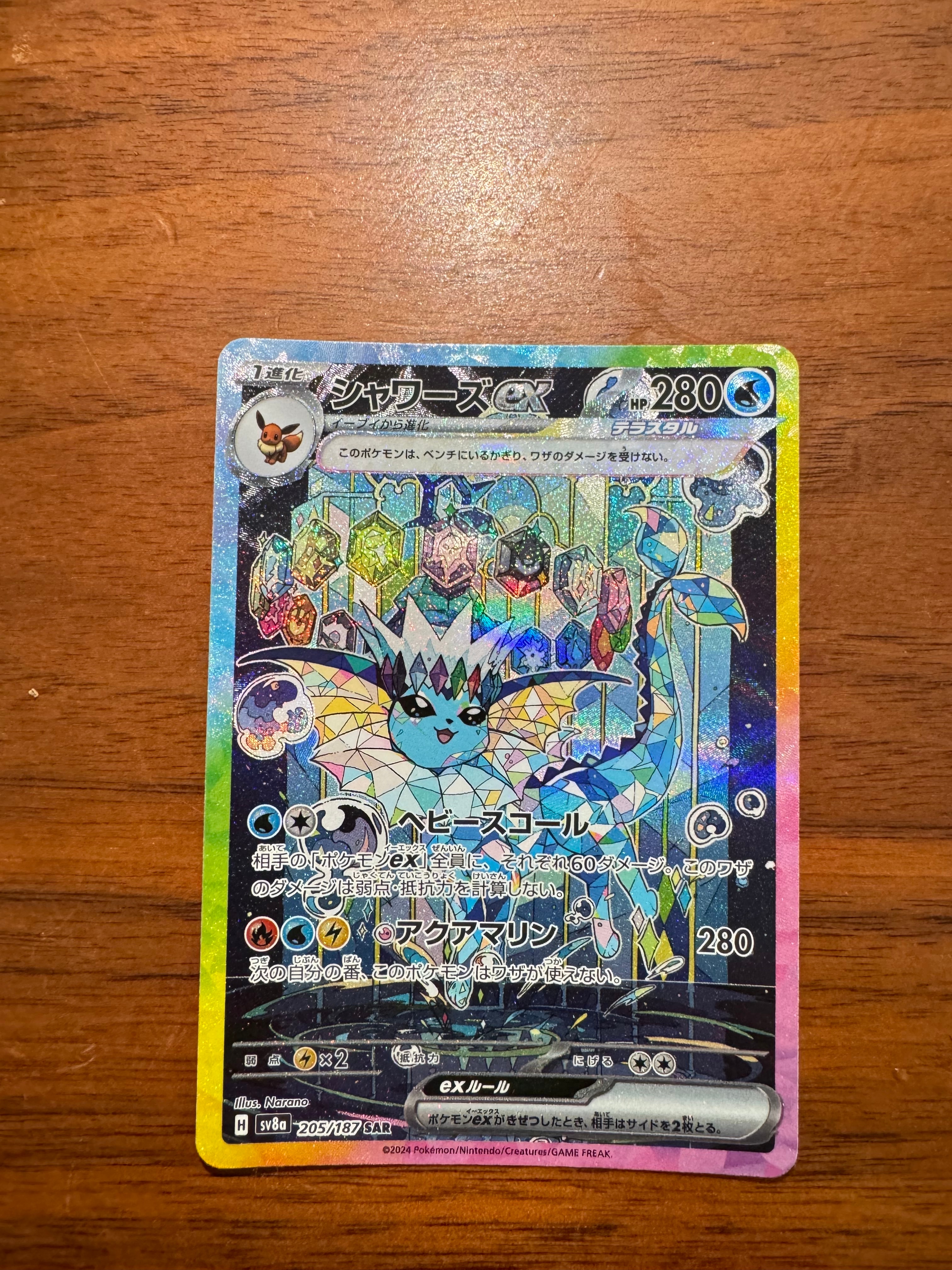 シャワーズex SAR [SV8a 205/187](ハイクラスパック「テラスタルフェスex」)