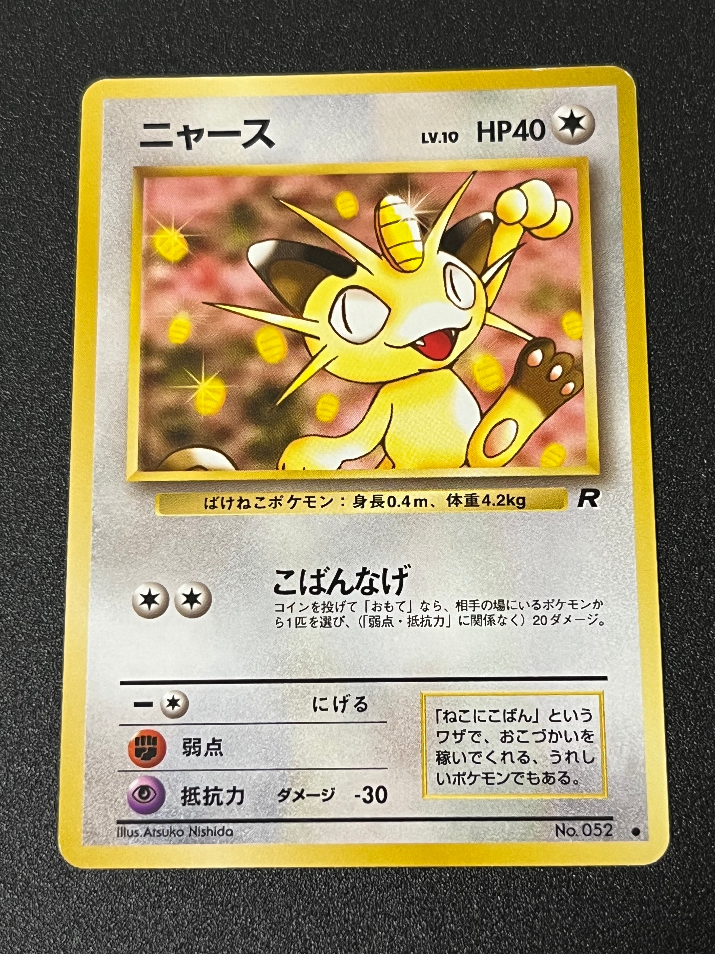 ニャース ● : 旧裏 [PMCG4 No.052](拡張パック「ロケット団」)