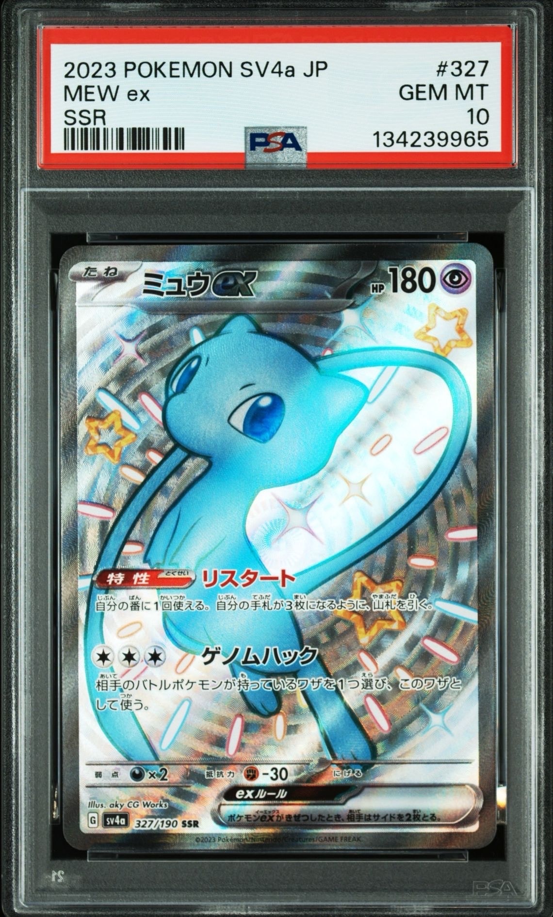 ミュウex SSR [SV4a 327/190](ハイクラスパック「シャイニートレジャーex」)