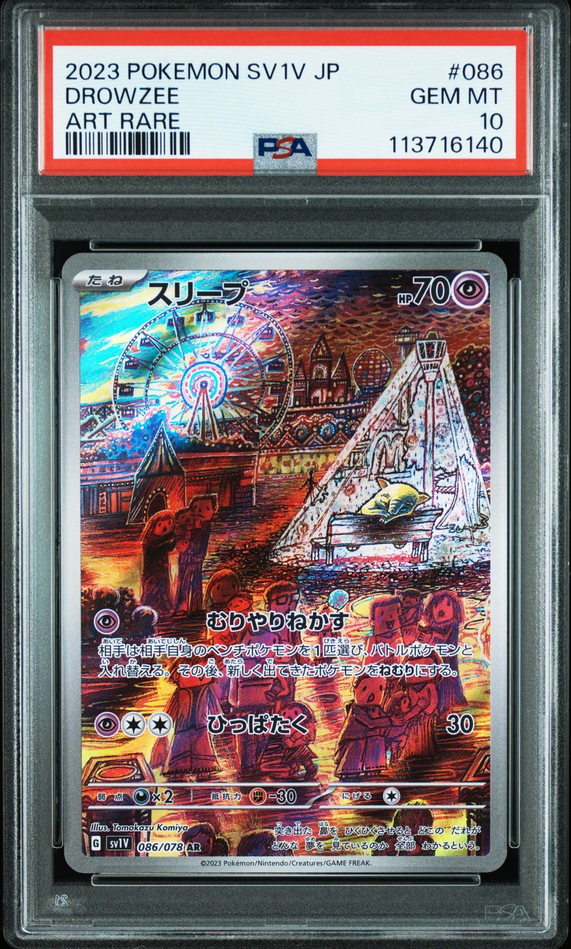 スリープ AR[SV1V 086/078](スカーレット&バイオレット 拡張パック「バイオレットex」)