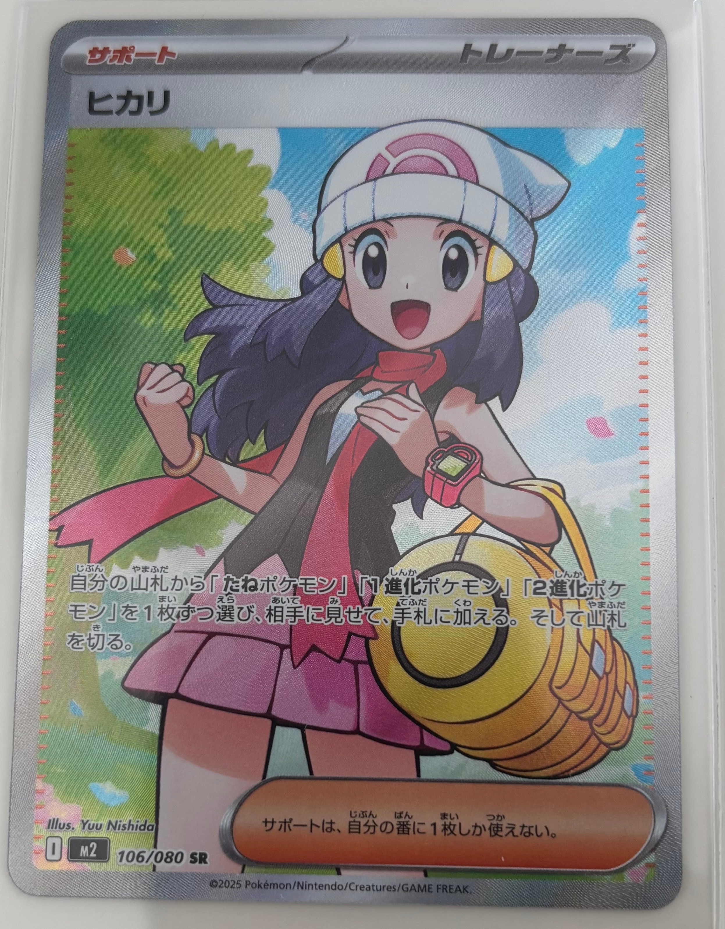 ヒカリ SR [M2 106/080](拡張パック「インフェルノX」)
