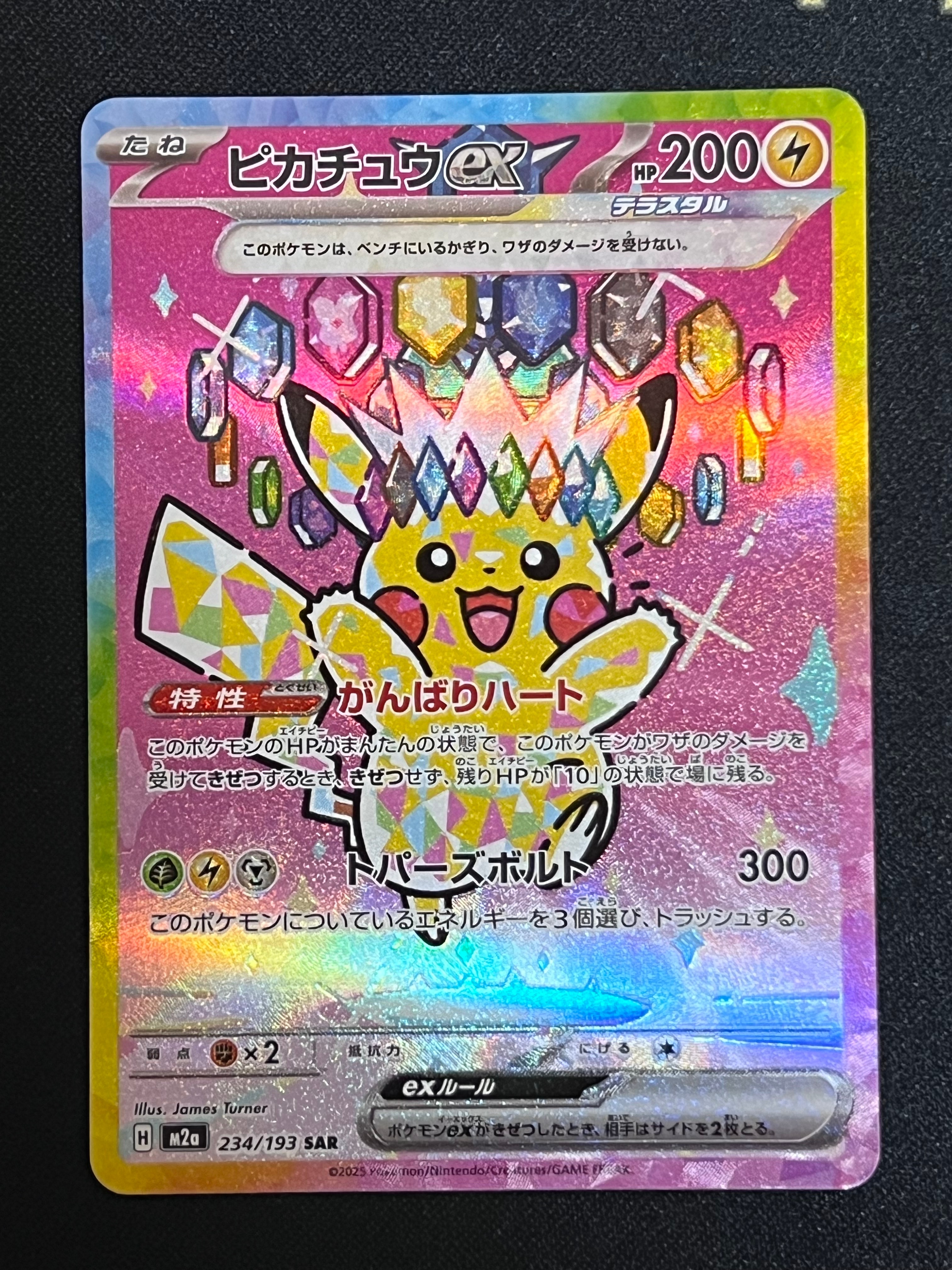 ピカチュウex SAR [M2a 234/193](ハイクラスパック「MEGAドリームex」)