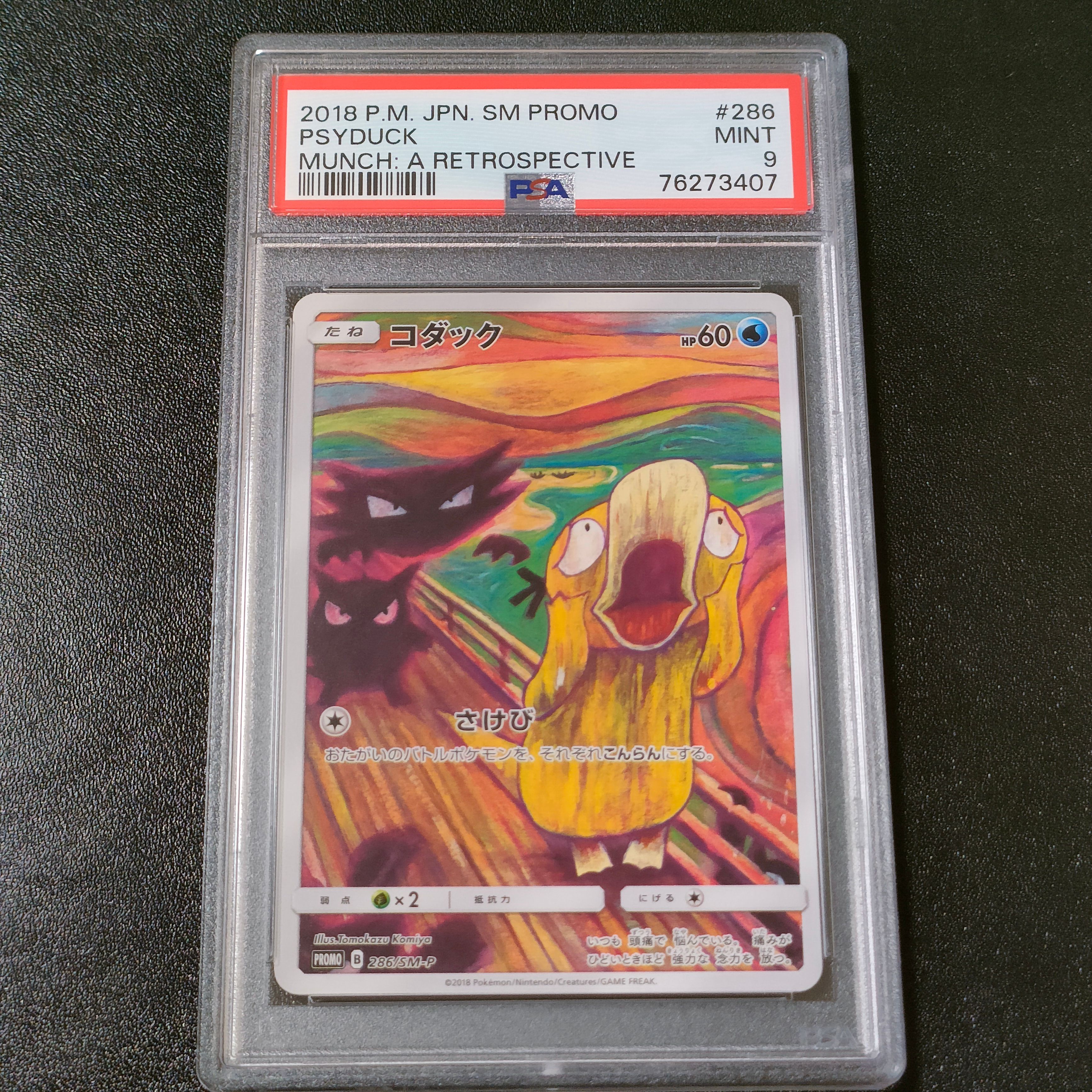 コダック ムンク展: プロモ[286 SM-P](プロモーションカード「SM-P」)