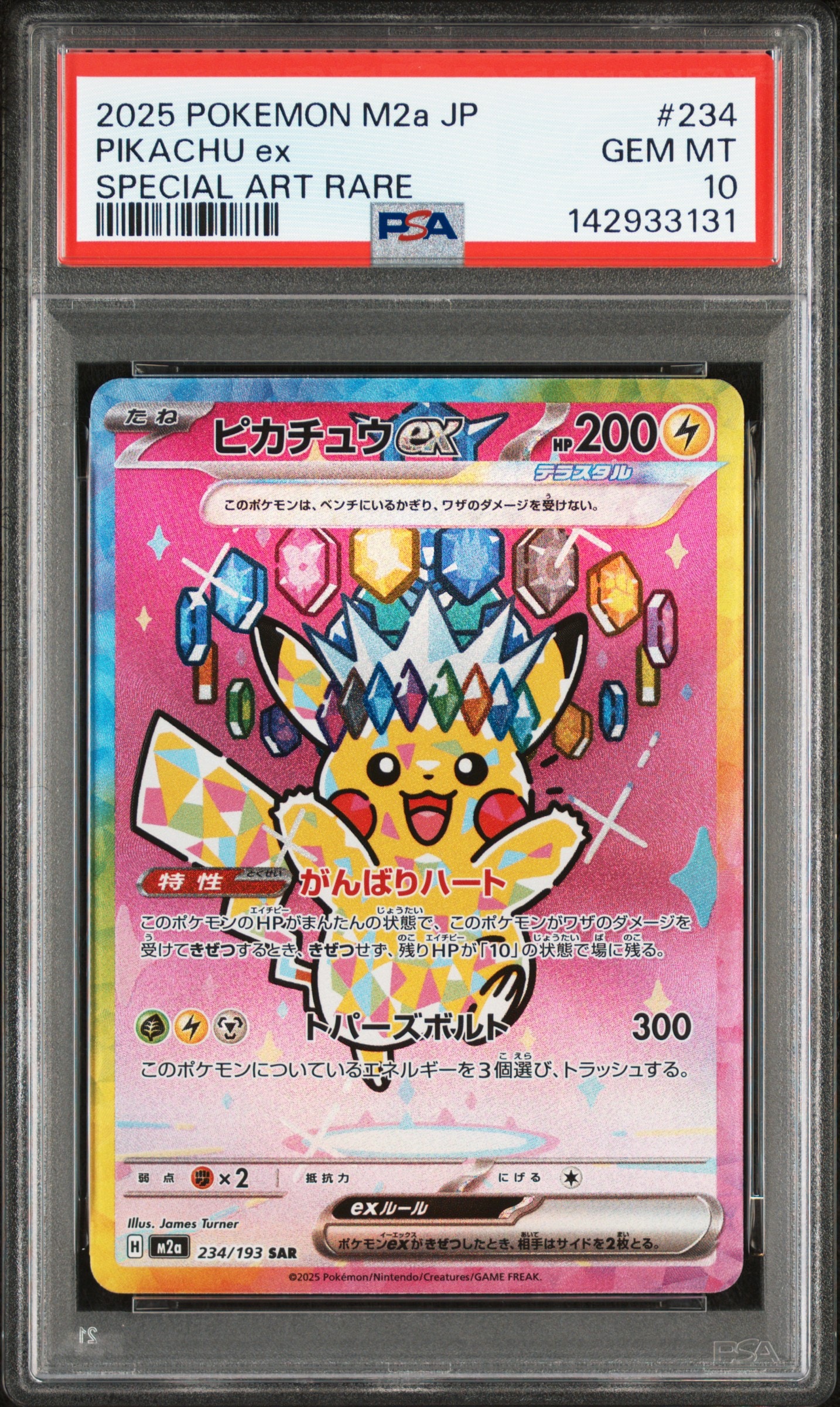 ピカチュウex SAR [M2a 234/193](ハイクラスパック「MEGAドリームex」)