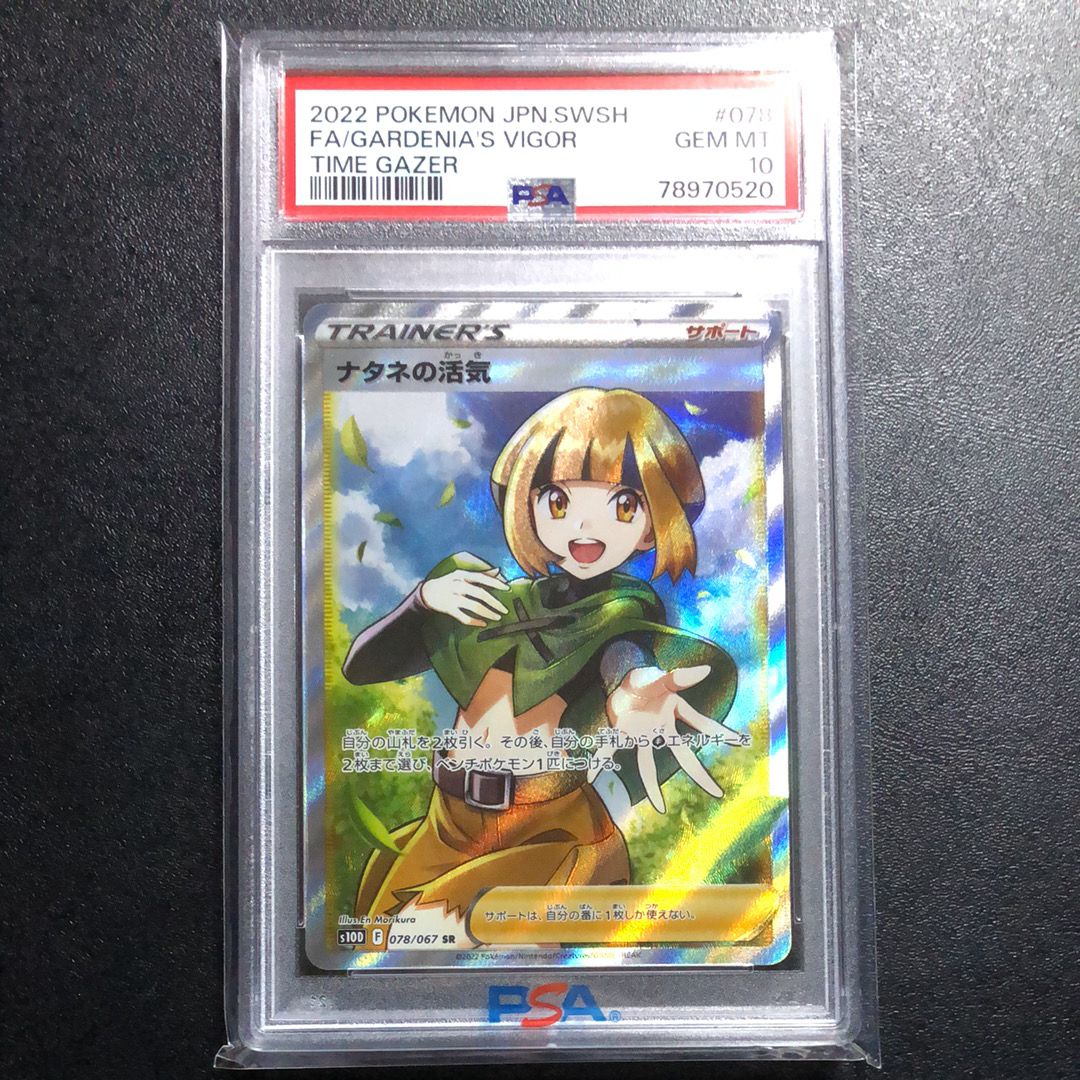 ナタネの活気 SR[S10D 078/067](拡張パック「タイムゲイザー」)