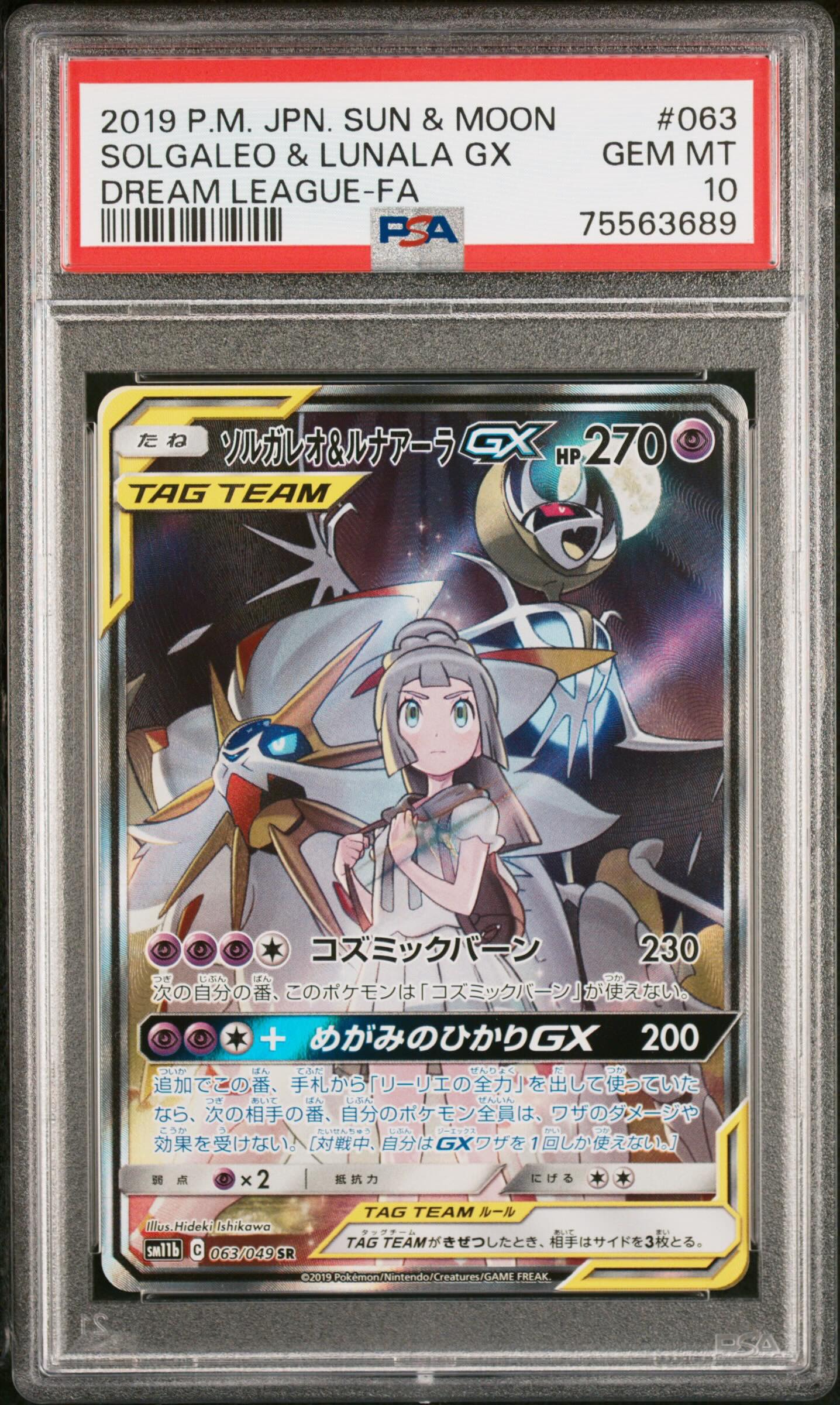 ソルガレオ&ルナアーラGX (リーリエ) SR :SA (ソルルナGX) [SM11b 063