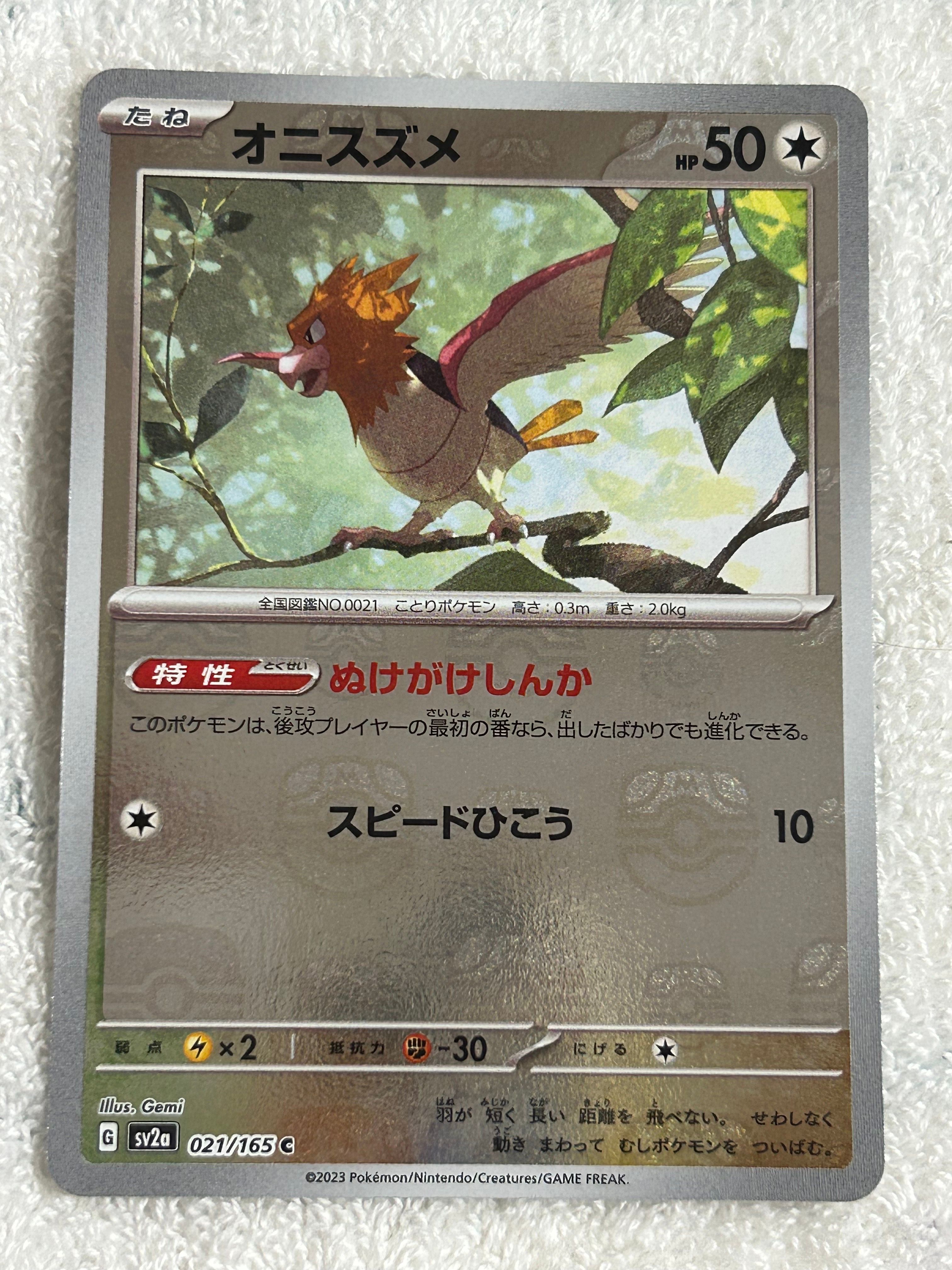 オニスズメ C: マスターボールミラー[SV2a 021/165](強化拡張パック「ポケモンカード151」)