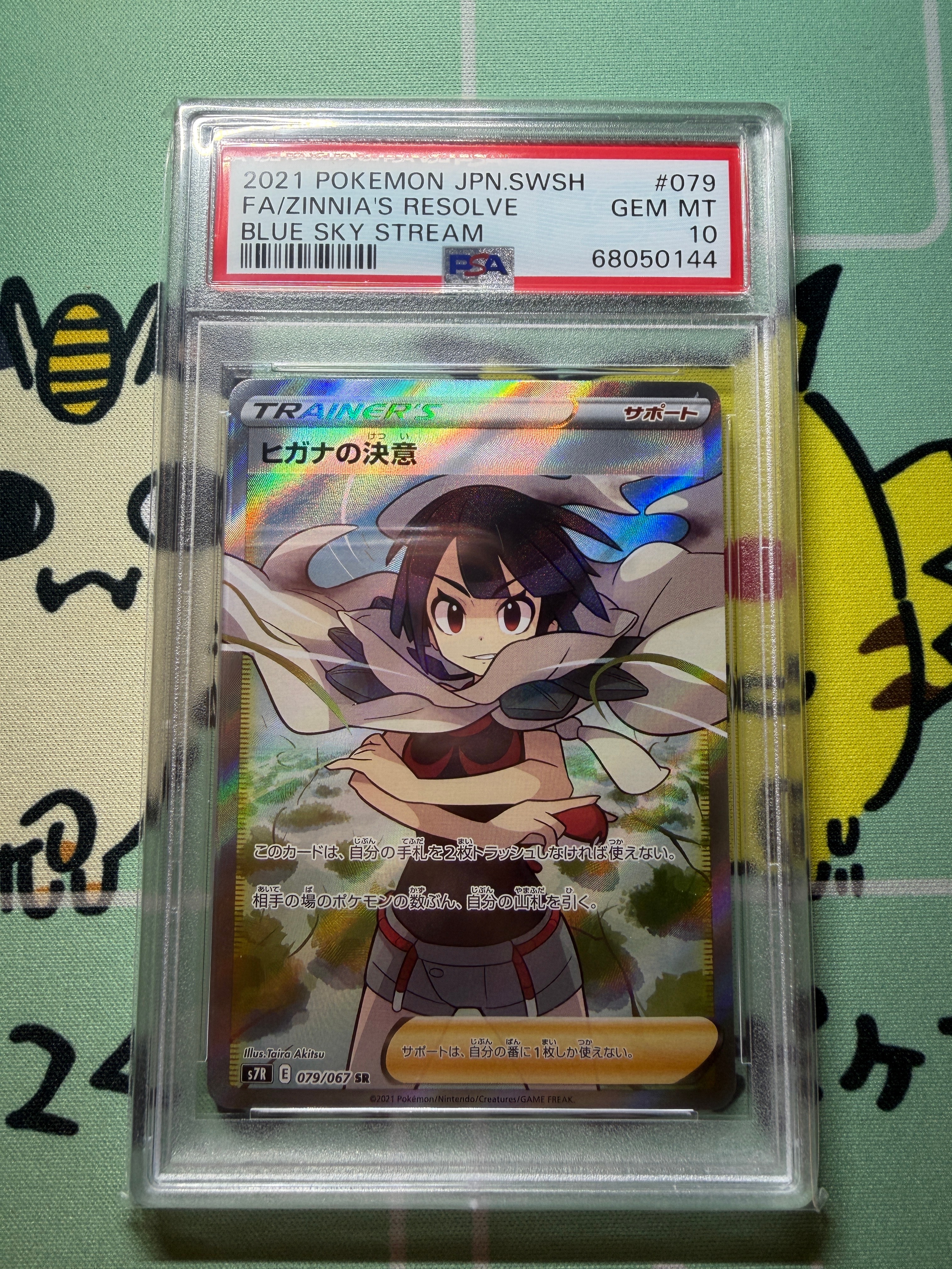 ヒガナの決意 SR[S7R 079/067](拡張パック「蒼空ストリーム」)
