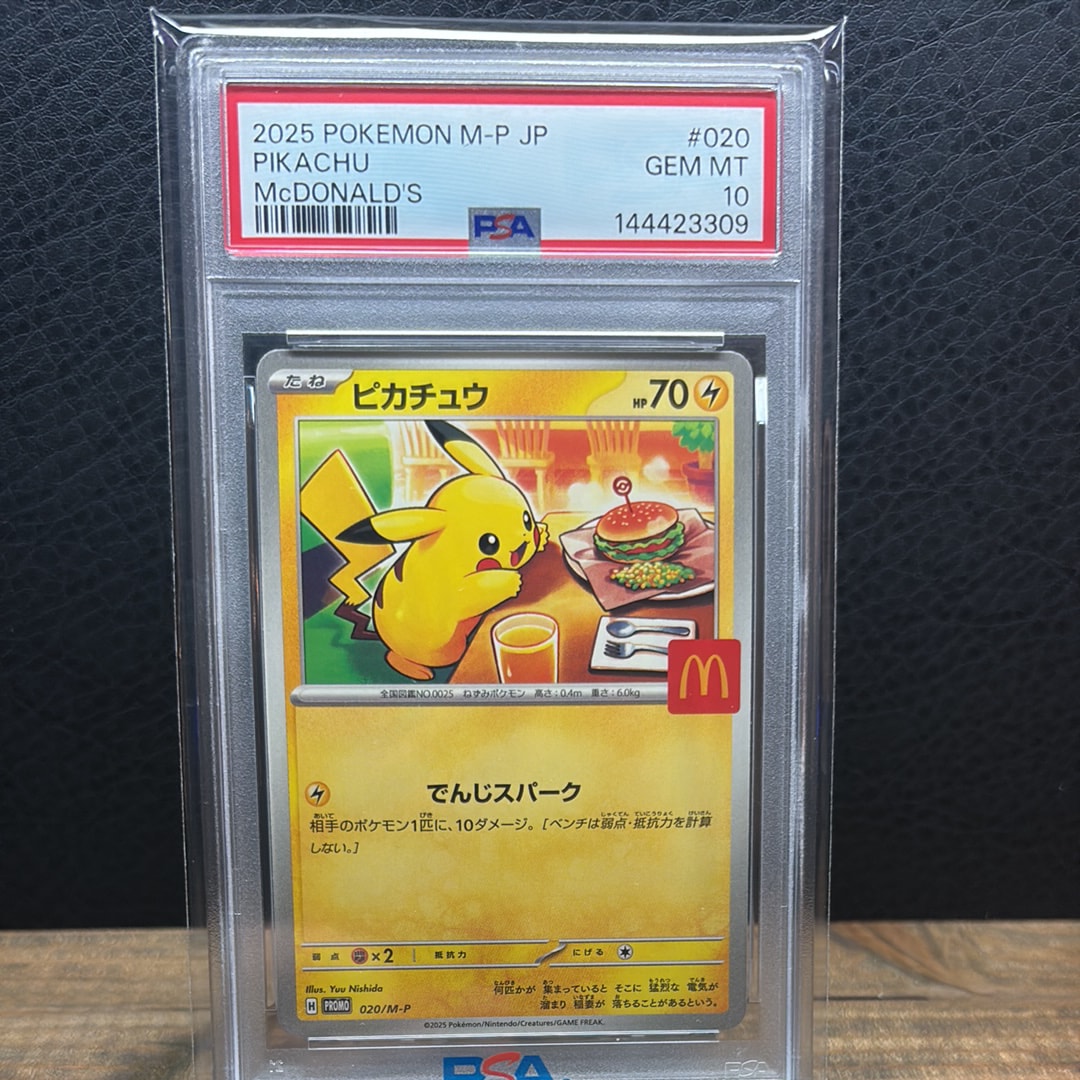 PSA10】ピカチュウ P [M-P 020](プロモカードパック「マクドナルド