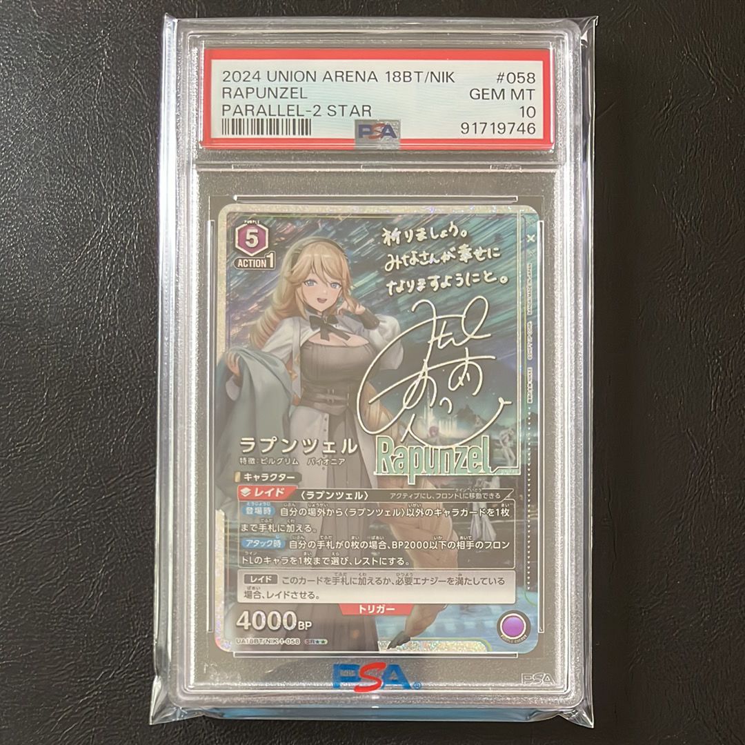 ラプンツェル SR [UA18BT-NIK-1-058](ブースターパック「勝利の女神