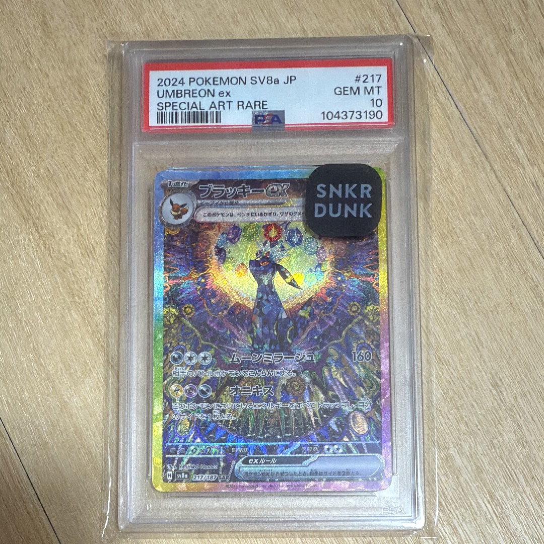 ブラッキーex SAR [SV8a 217/187](ハイクラスパック「テラスタルフェスex」)